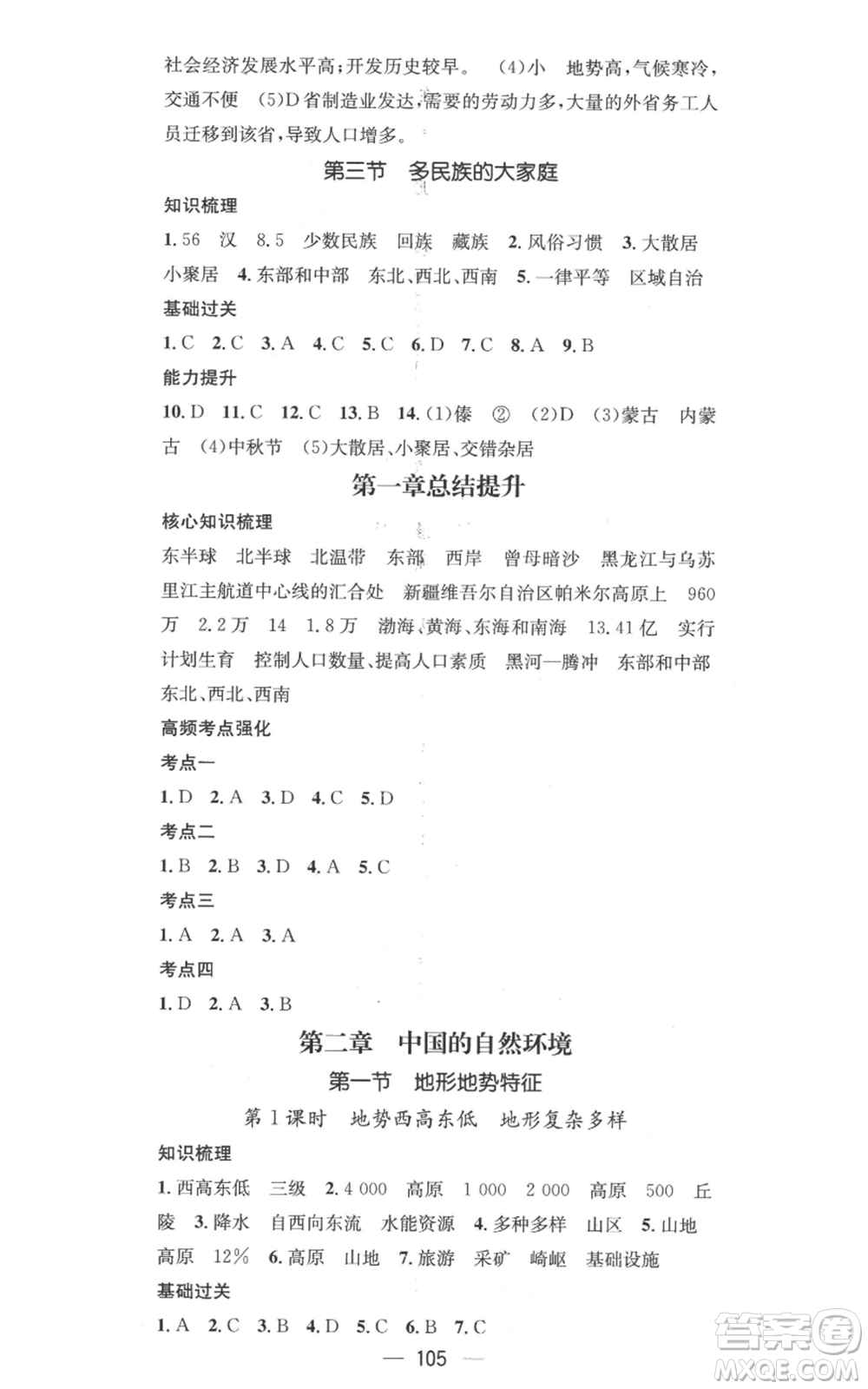 江西教育出版社2022秋季名師測控八年級上冊地理商務(wù)星球版參考答案