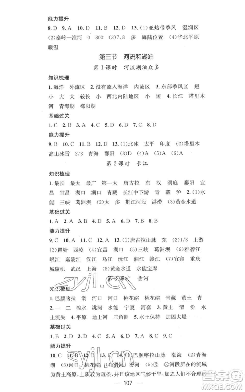 江西教育出版社2022秋季名師測控八年級上冊地理商務(wù)星球版參考答案