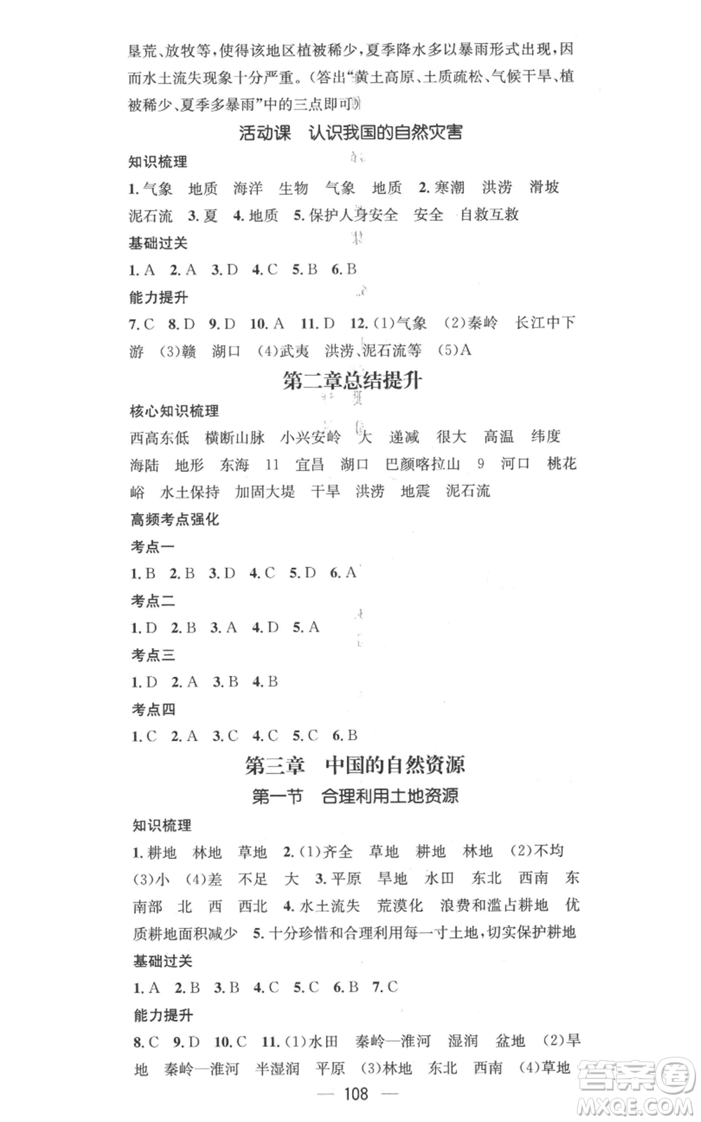 江西教育出版社2022秋季名師測控八年級上冊地理商務(wù)星球版參考答案