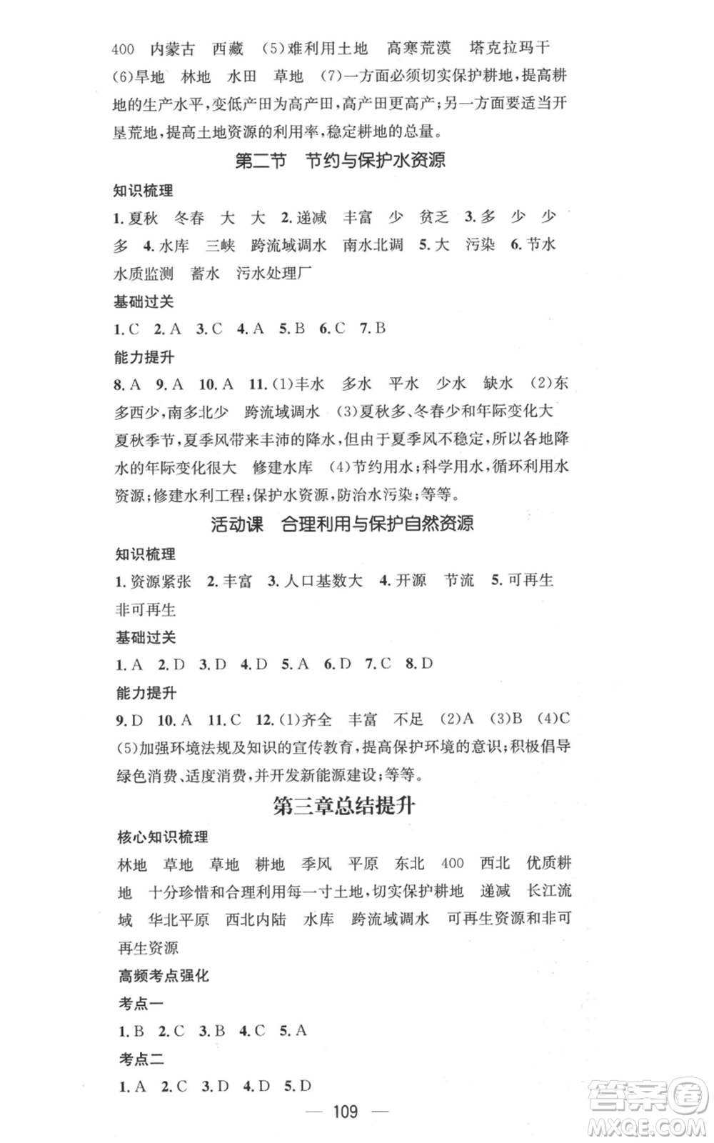 江西教育出版社2022秋季名師測控八年級上冊地理商務(wù)星球版參考答案