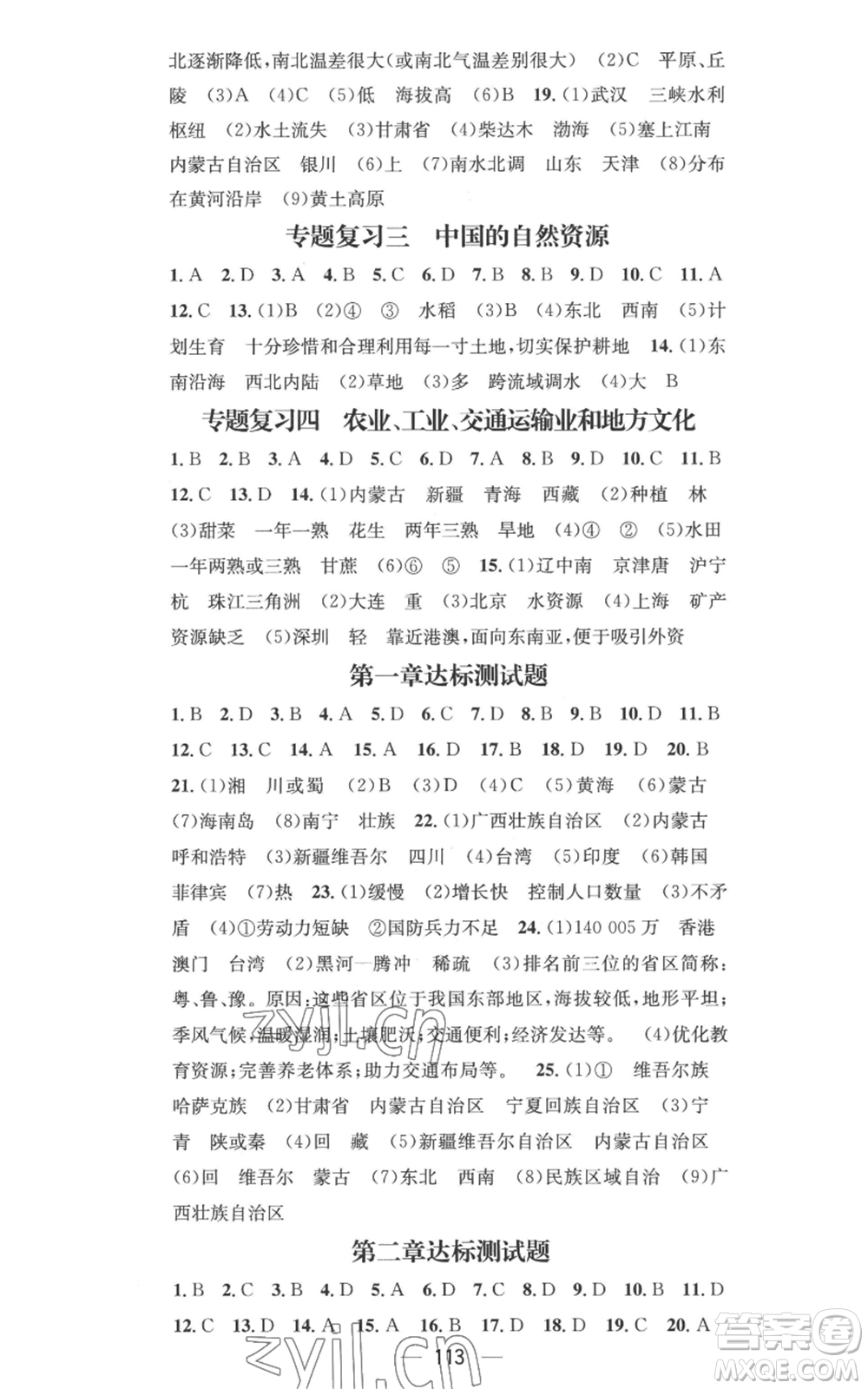 江西教育出版社2022秋季名師測控八年級上冊地理商務(wù)星球版參考答案