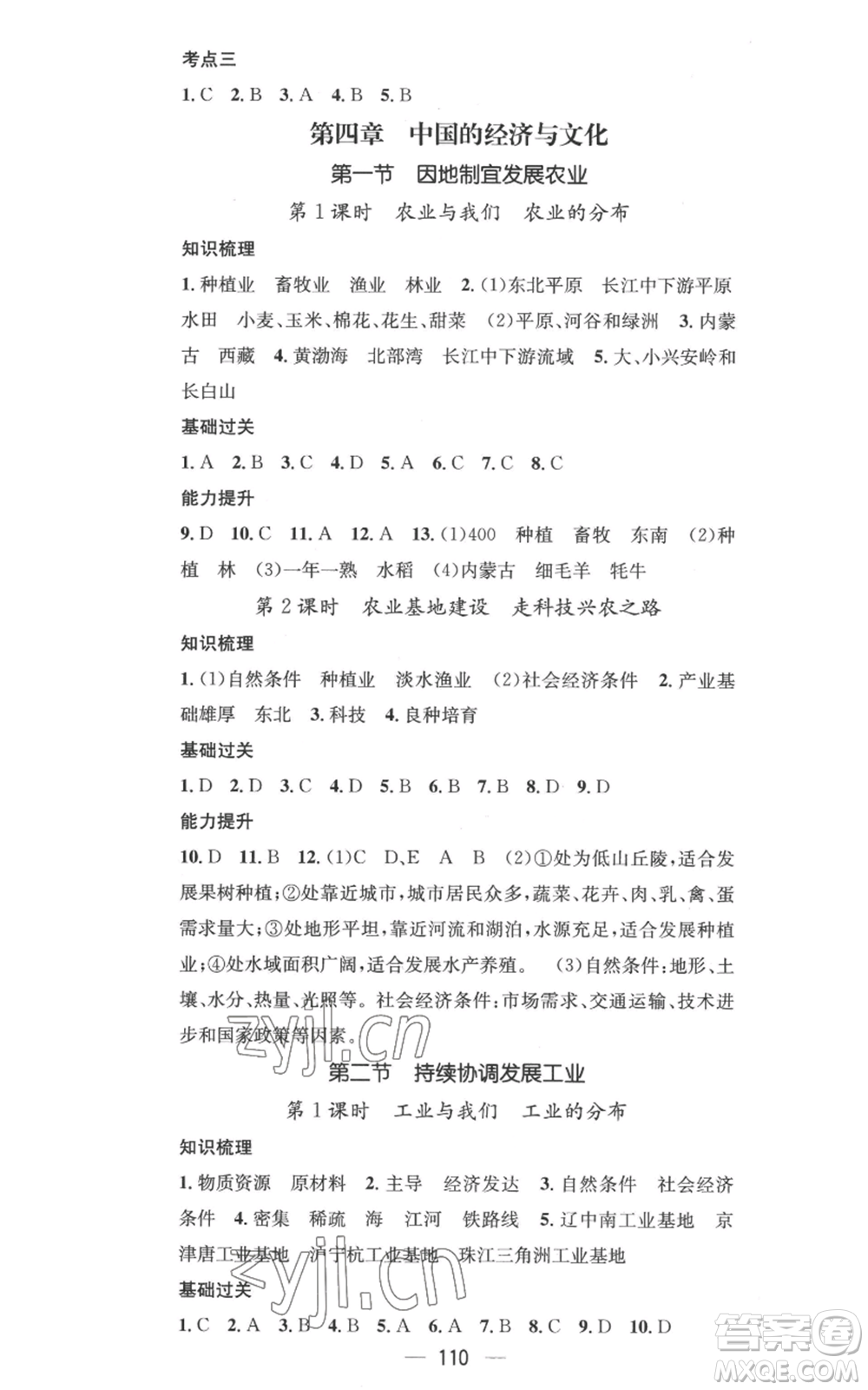 江西教育出版社2022秋季名師測控八年級上冊地理商務(wù)星球版參考答案