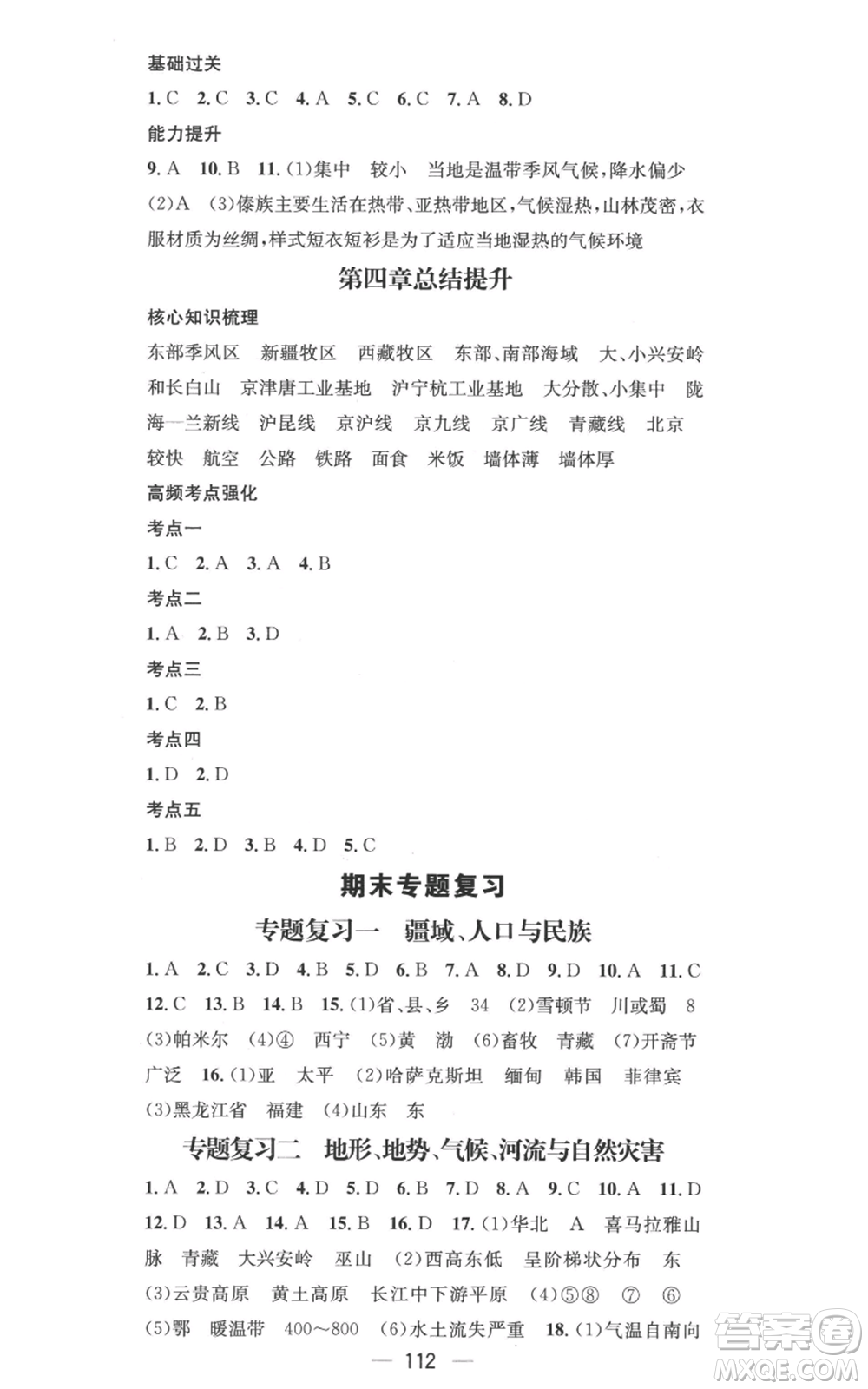 江西教育出版社2022秋季名師測控八年級上冊地理商務(wù)星球版參考答案