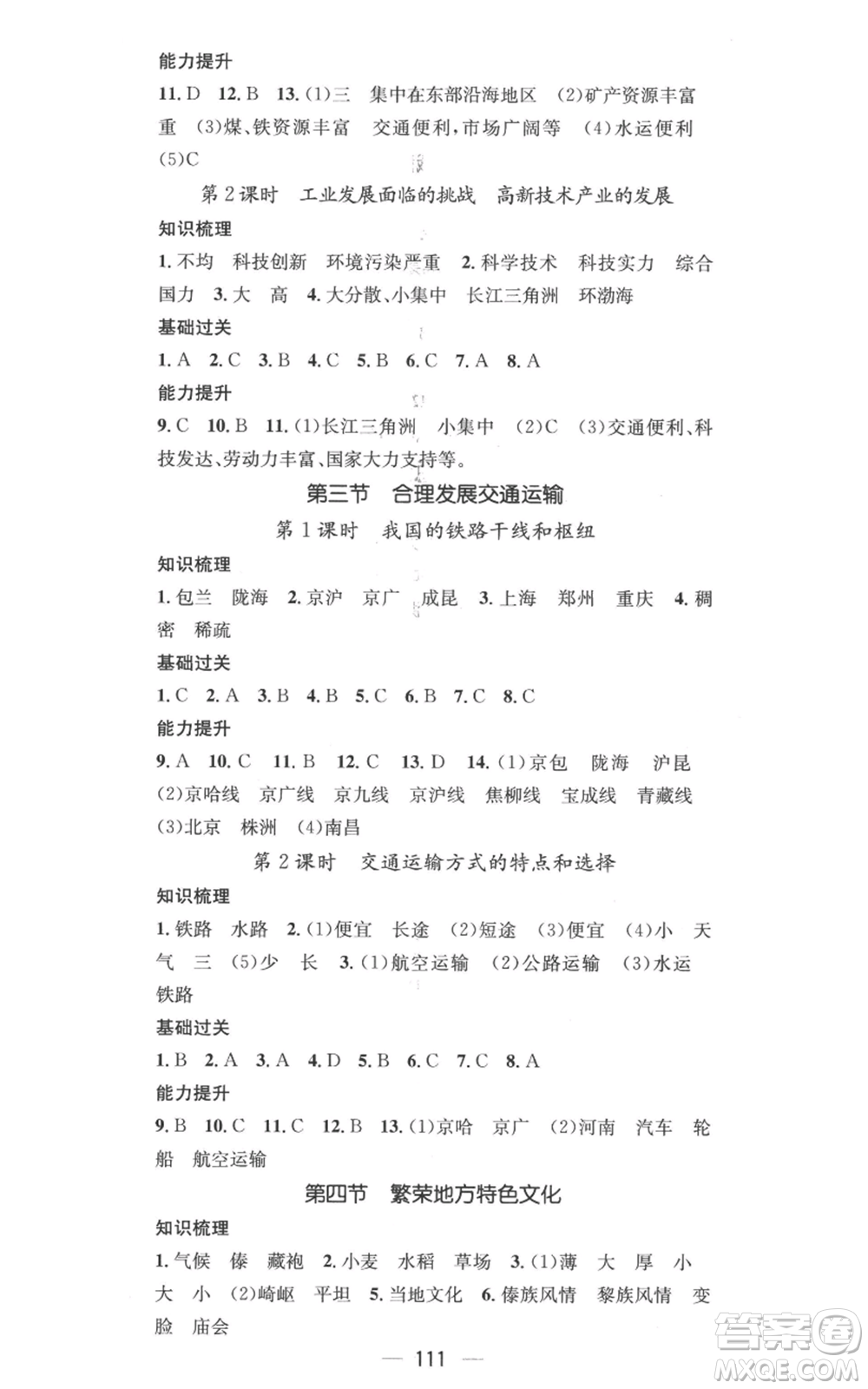 江西教育出版社2022秋季名師測控八年級上冊地理商務(wù)星球版參考答案
