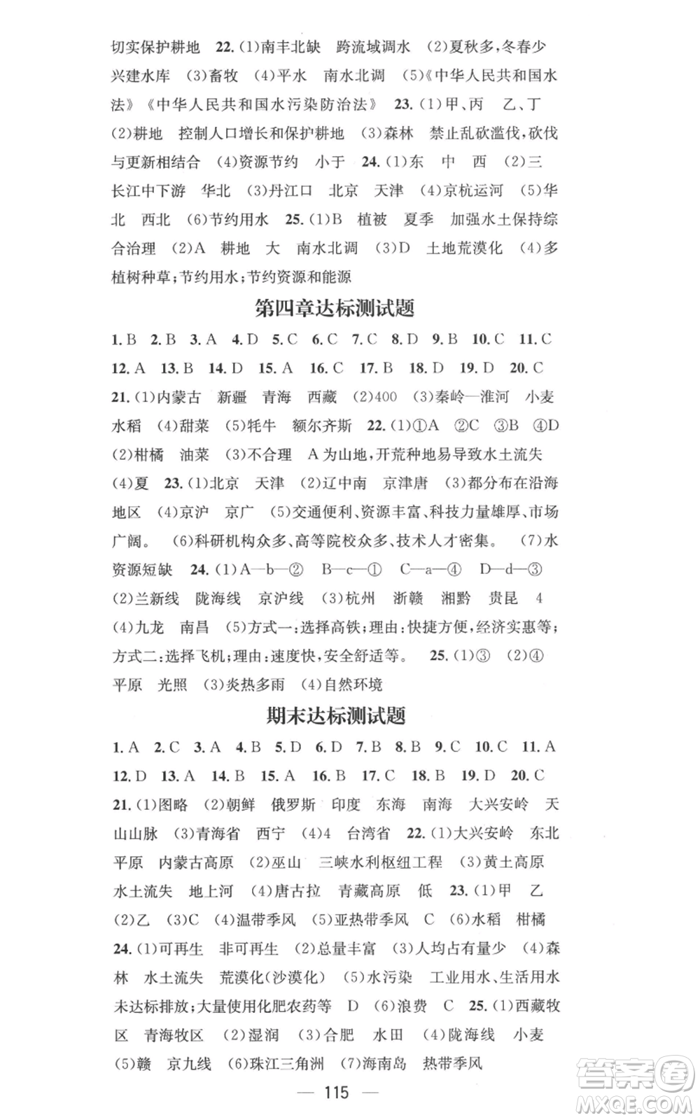 江西教育出版社2022秋季名師測控八年級上冊地理商務(wù)星球版參考答案
