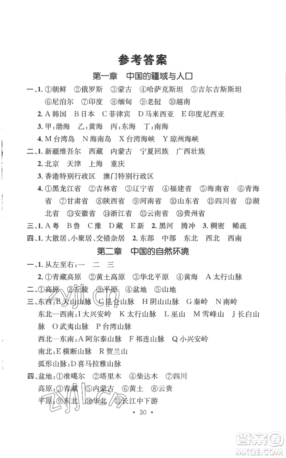 江西教育出版社2022秋季名師測控八年級上冊地理商務(wù)星球版參考答案