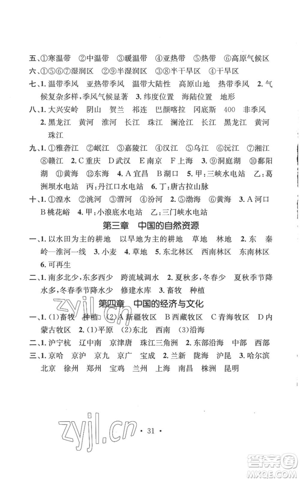 江西教育出版社2022秋季名師測控八年級上冊地理商務(wù)星球版參考答案