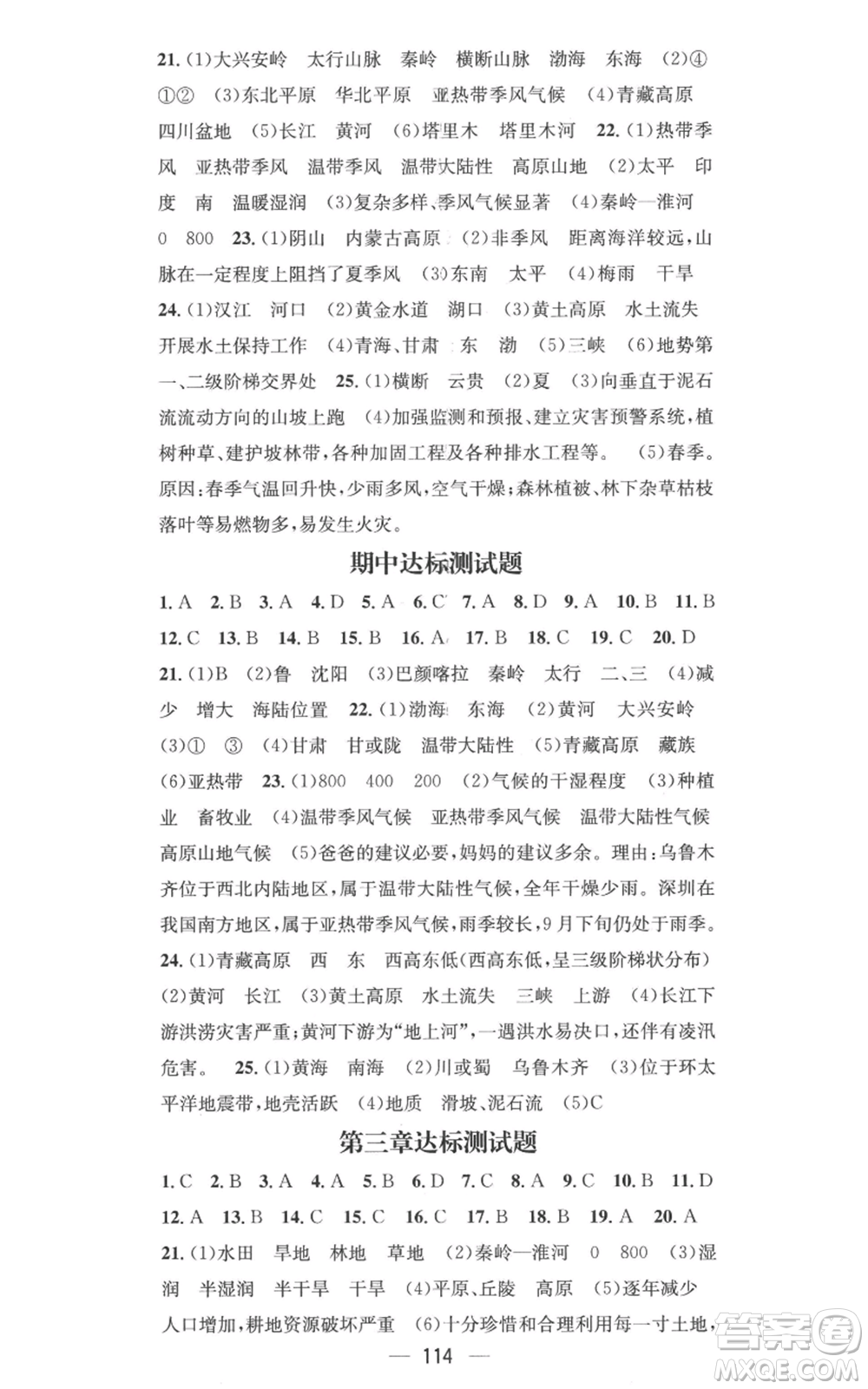 江西教育出版社2022秋季名師測控八年級上冊地理商務(wù)星球版參考答案