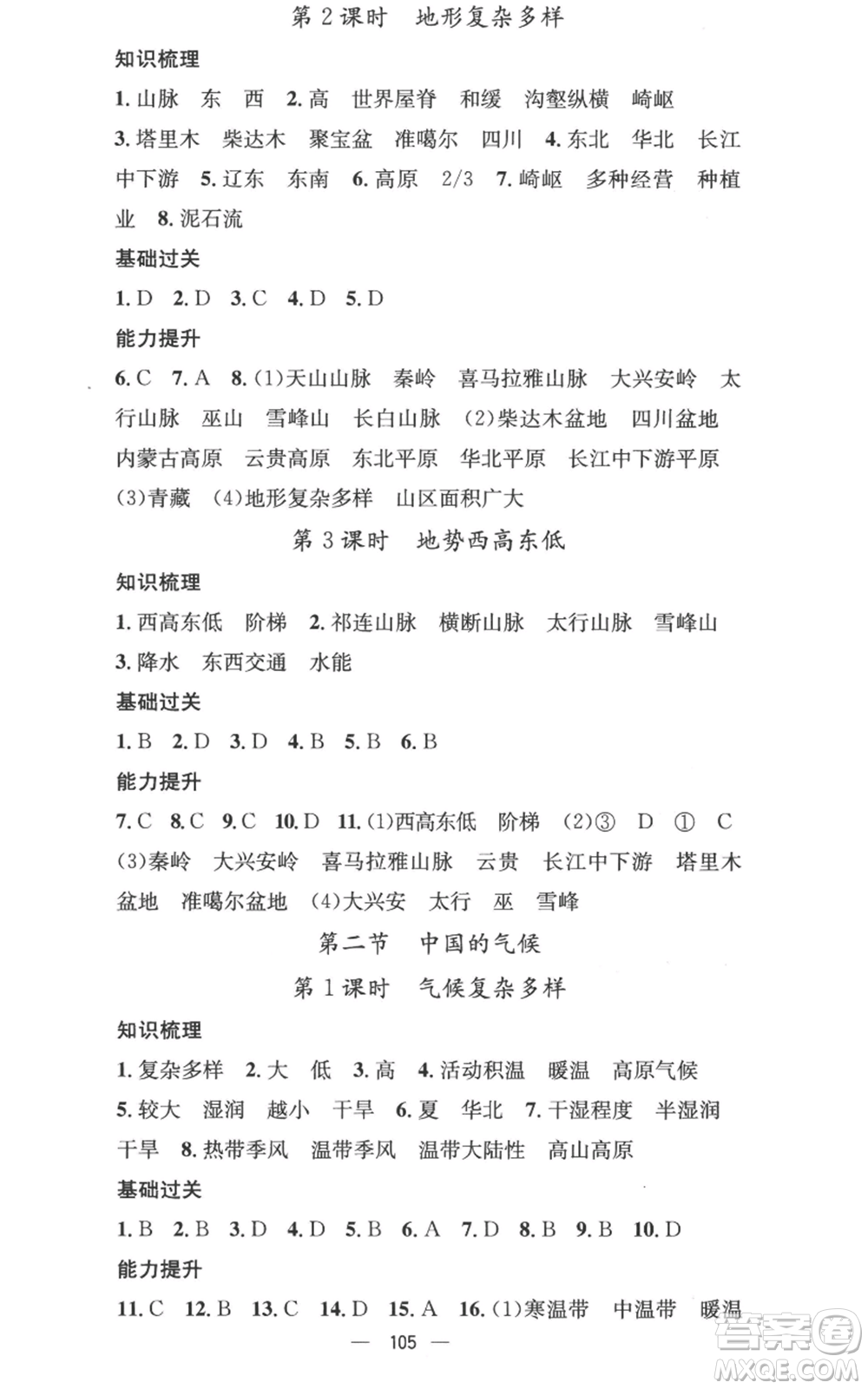 廣東經(jīng)濟(jì)出版社2022秋季名師測(cè)控八年級(jí)上冊(cè)地理湘教版參考答案