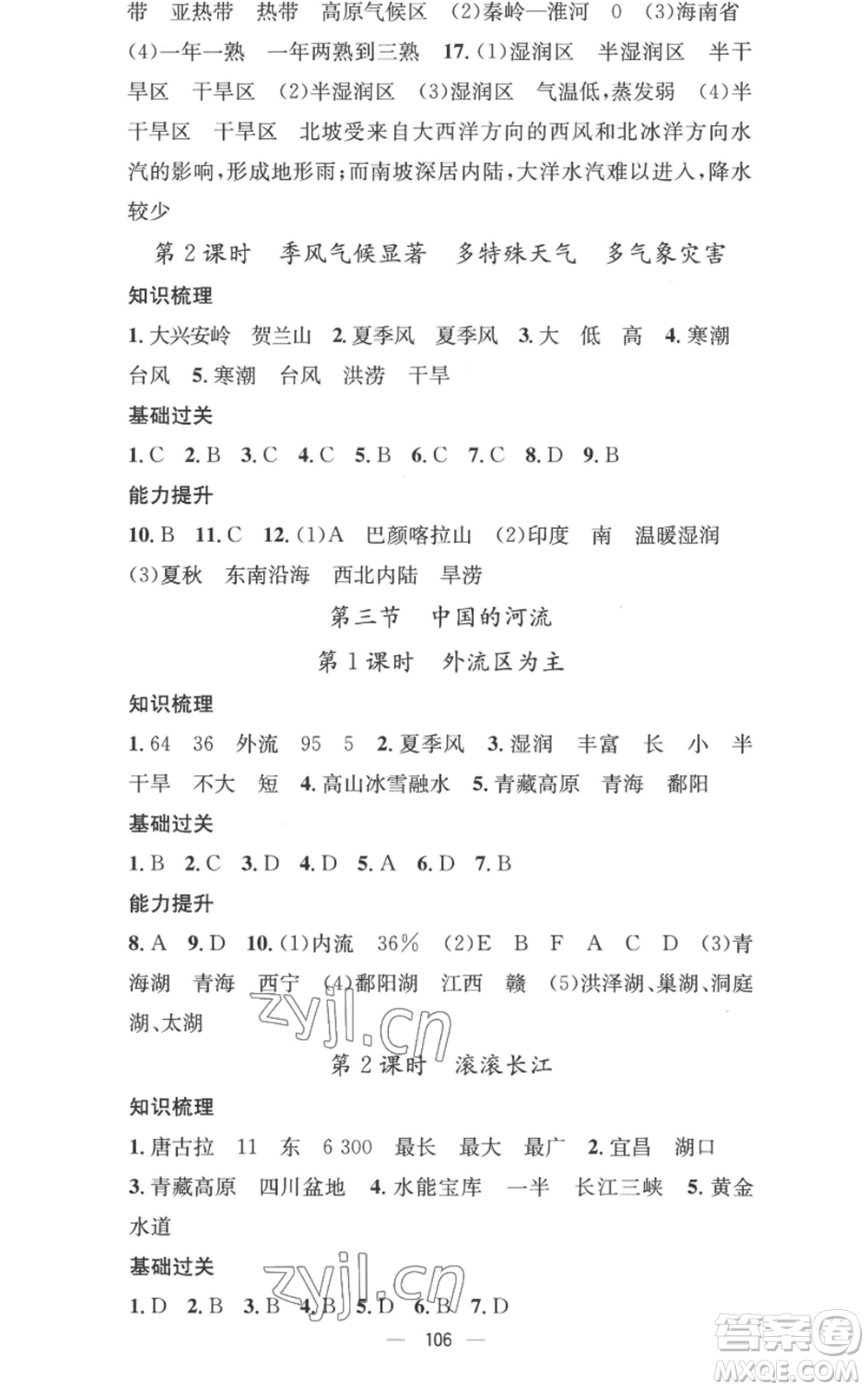 廣東經(jīng)濟(jì)出版社2022秋季名師測(cè)控八年級(jí)上冊(cè)地理湘教版參考答案