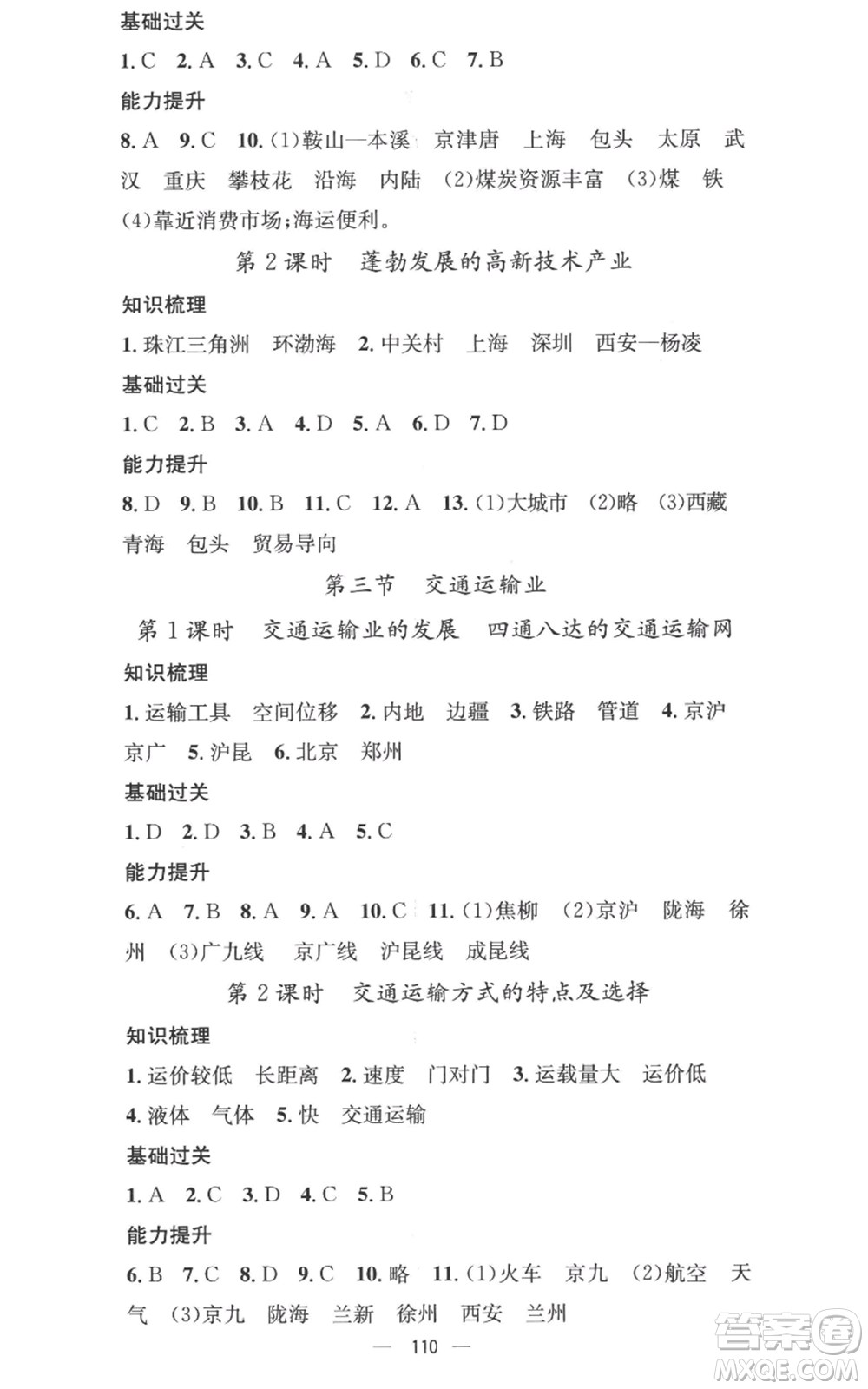 廣東經(jīng)濟(jì)出版社2022秋季名師測(cè)控八年級(jí)上冊(cè)地理湘教版參考答案