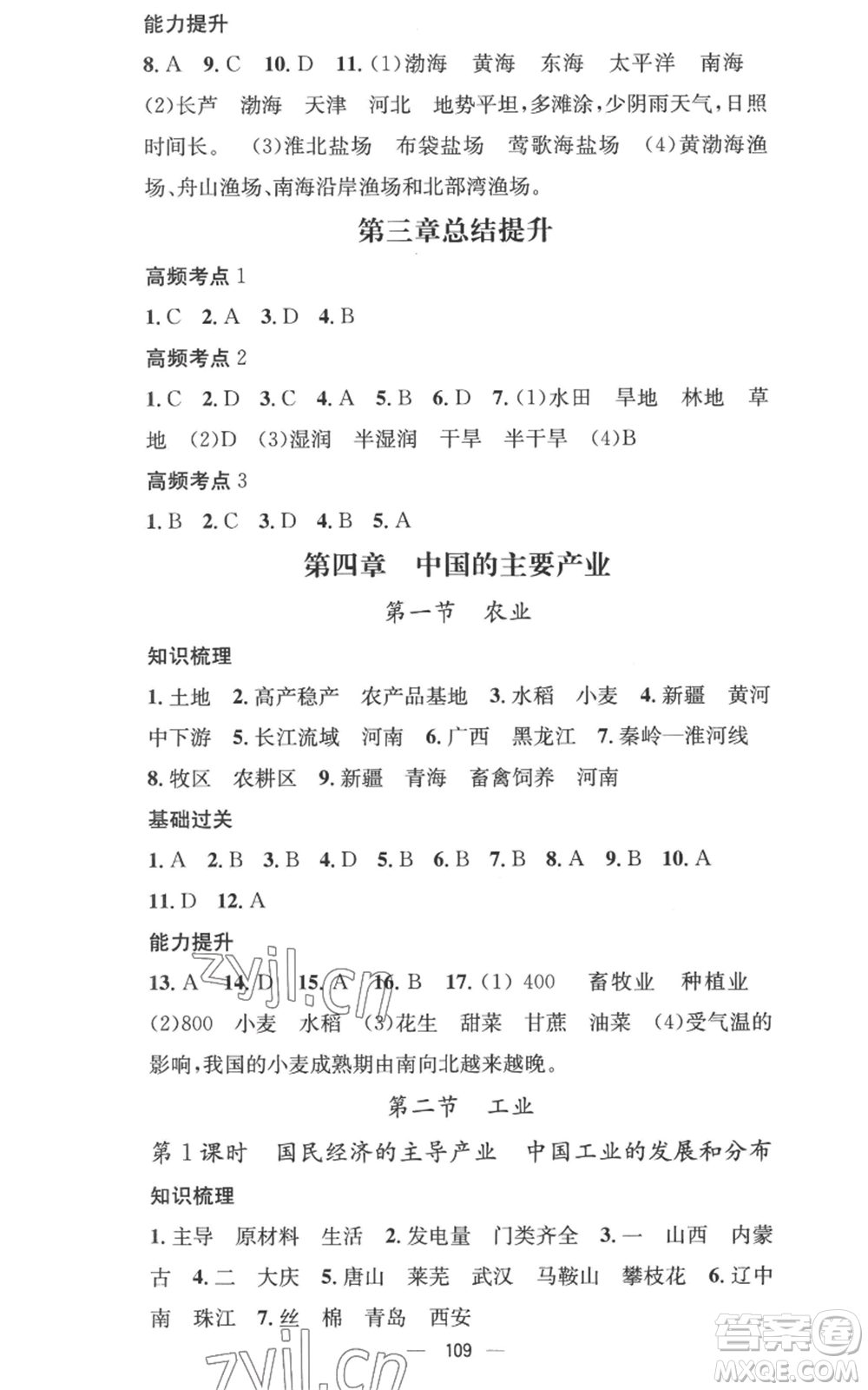 廣東經(jīng)濟(jì)出版社2022秋季名師測(cè)控八年級(jí)上冊(cè)地理湘教版參考答案
