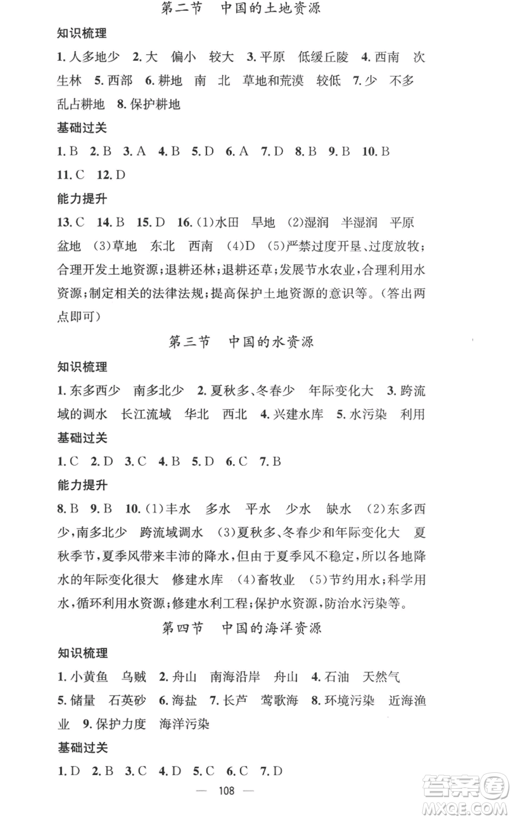 廣東經(jīng)濟(jì)出版社2022秋季名師測(cè)控八年級(jí)上冊(cè)地理湘教版參考答案