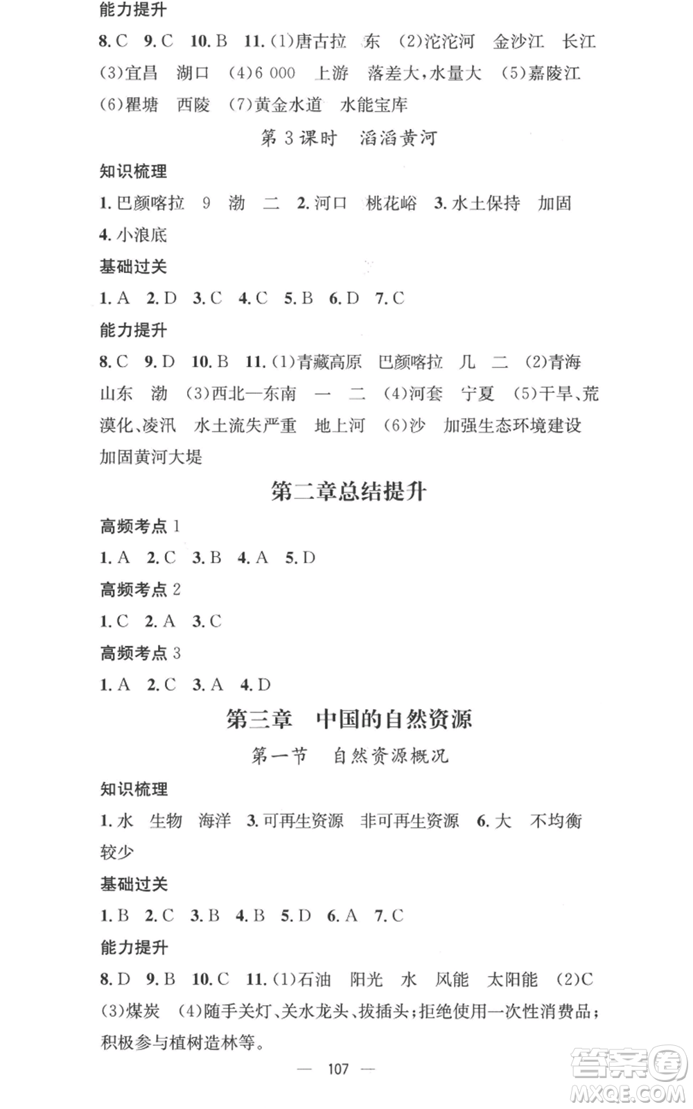 廣東經(jīng)濟(jì)出版社2022秋季名師測(cè)控八年級(jí)上冊(cè)地理湘教版參考答案