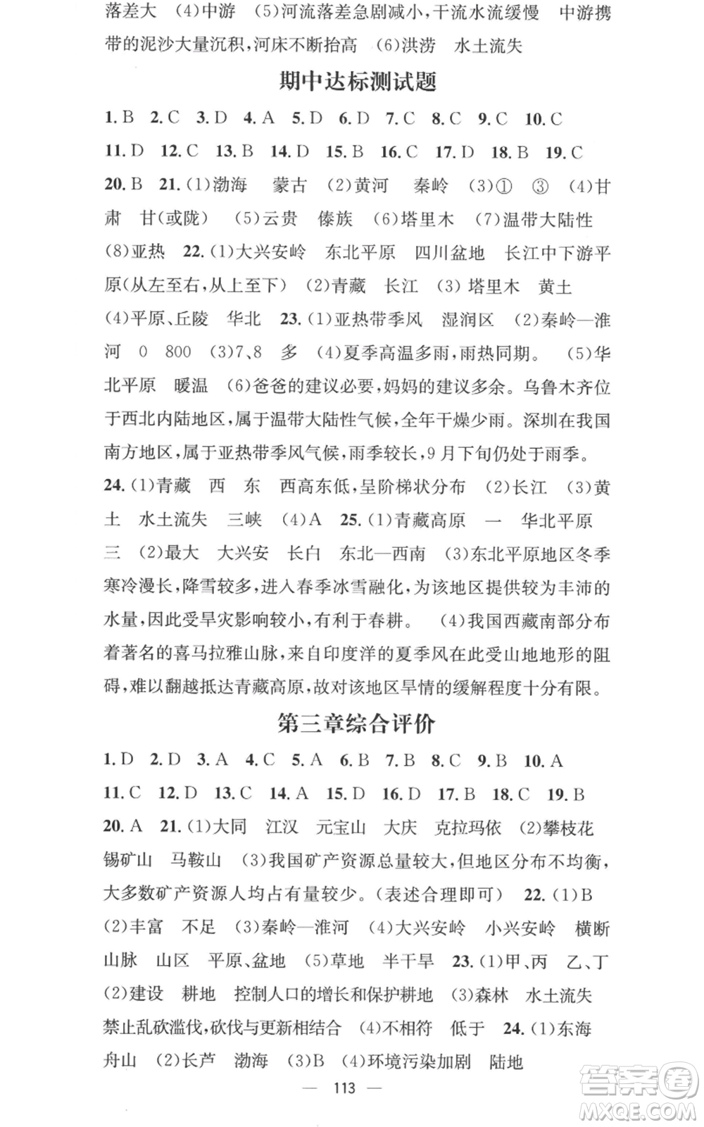 廣東經(jīng)濟(jì)出版社2022秋季名師測(cè)控八年級(jí)上冊(cè)地理湘教版參考答案