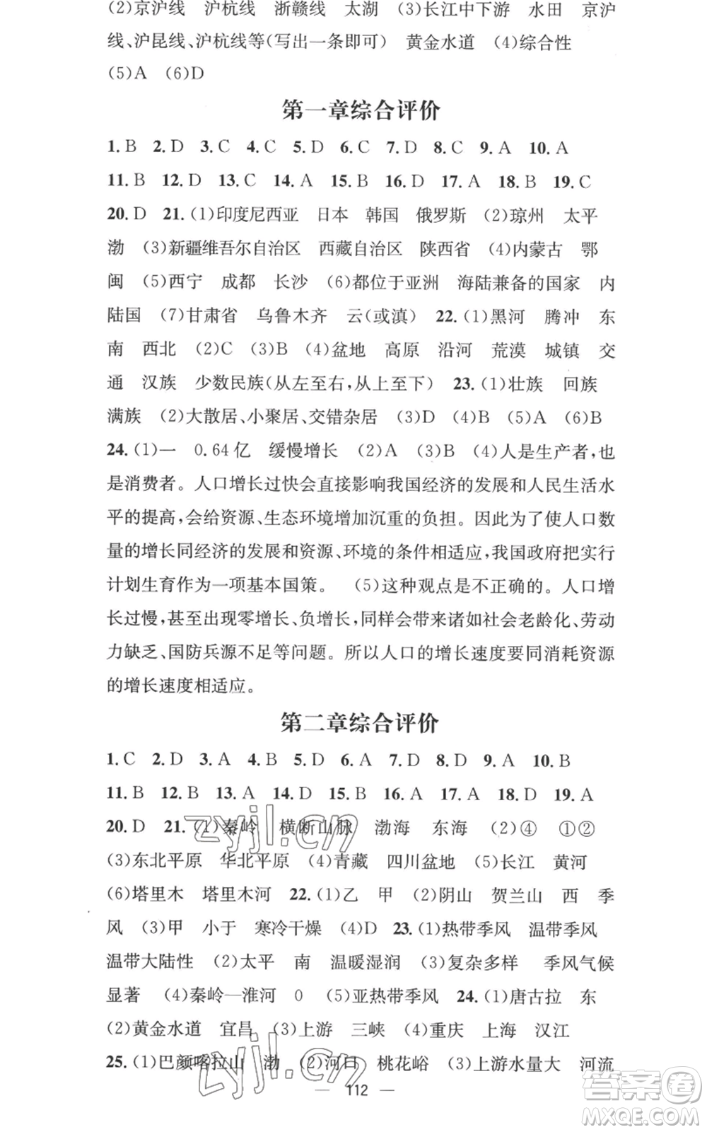 廣東經(jīng)濟(jì)出版社2022秋季名師測(cè)控八年級(jí)上冊(cè)地理湘教版參考答案