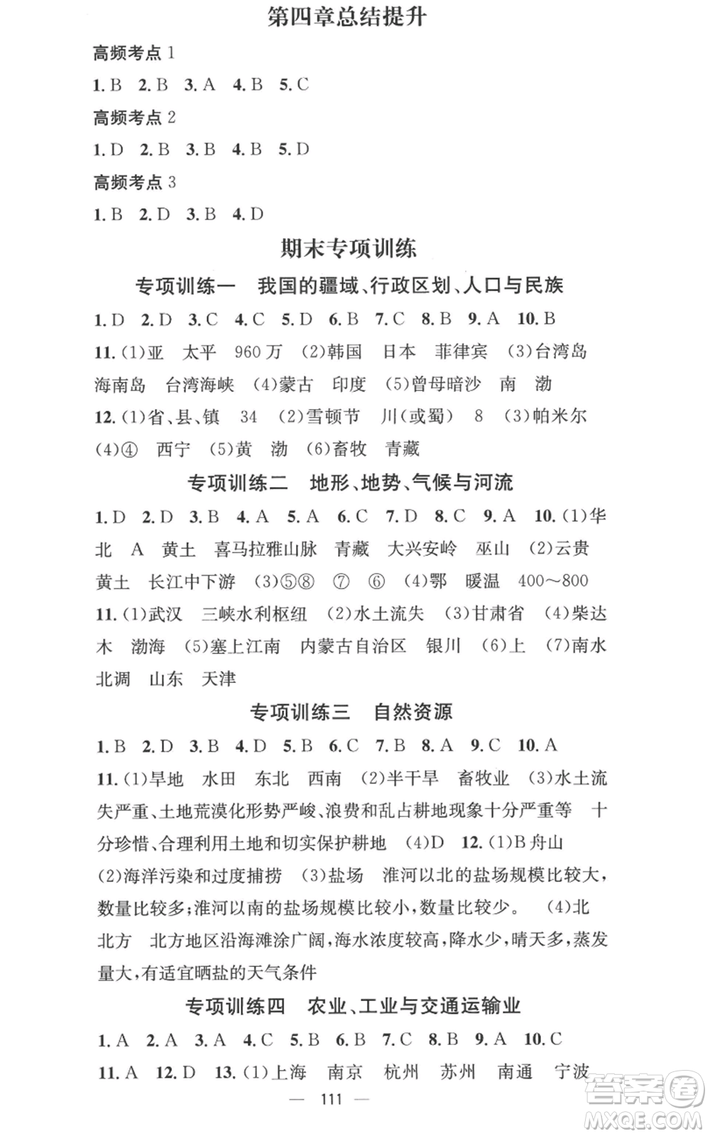 廣東經(jīng)濟(jì)出版社2022秋季名師測(cè)控八年級(jí)上冊(cè)地理湘教版參考答案