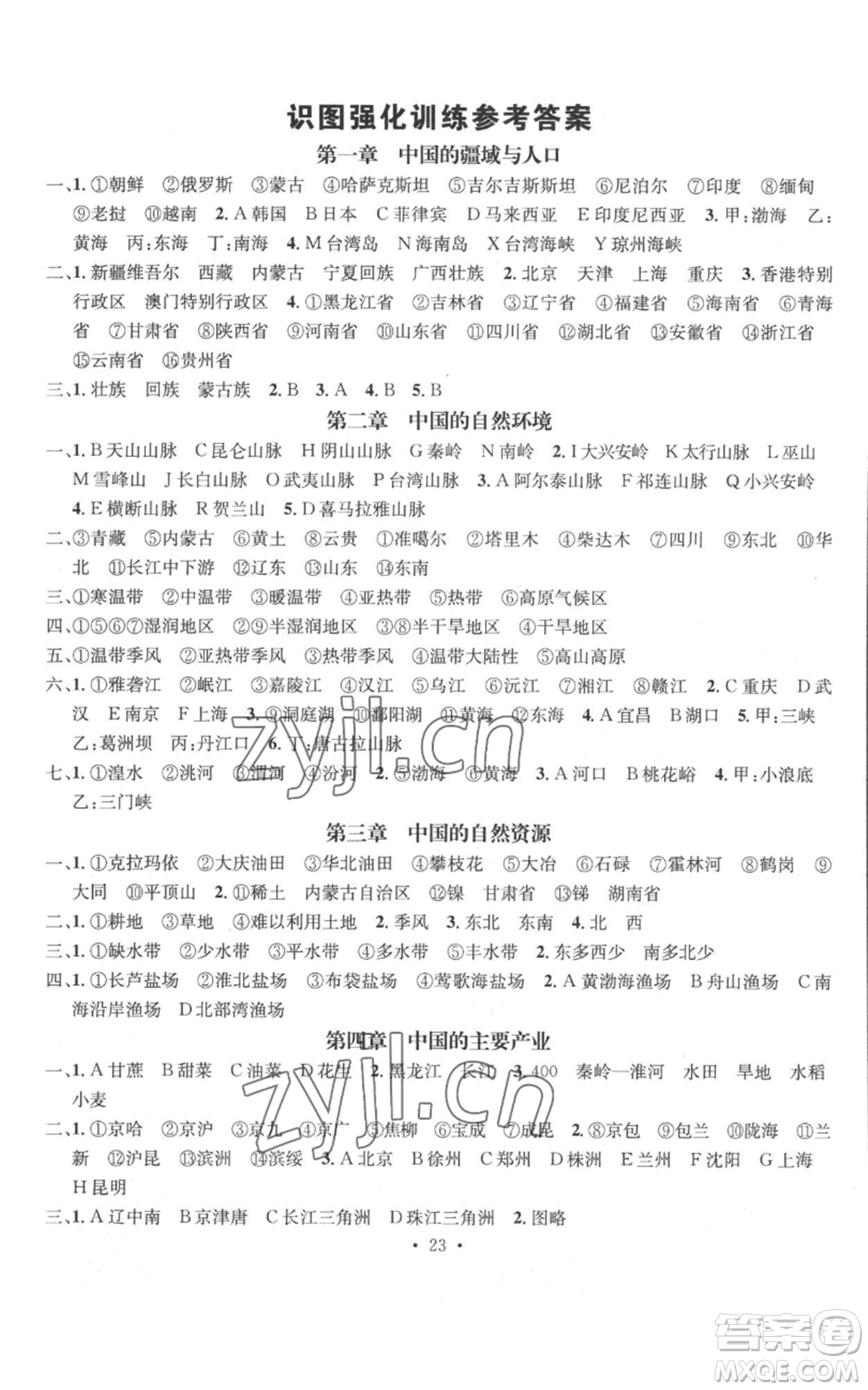 廣東經(jīng)濟(jì)出版社2022秋季名師測(cè)控八年級(jí)上冊(cè)地理湘教版參考答案