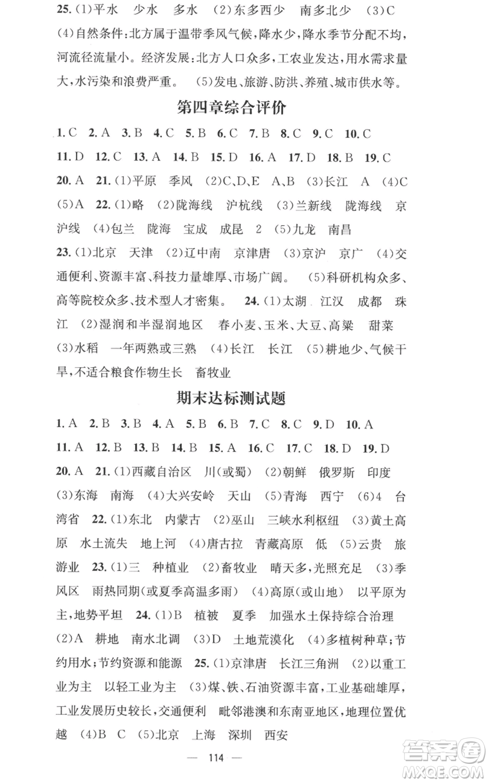 廣東經(jīng)濟(jì)出版社2022秋季名師測(cè)控八年級(jí)上冊(cè)地理湘教版參考答案
