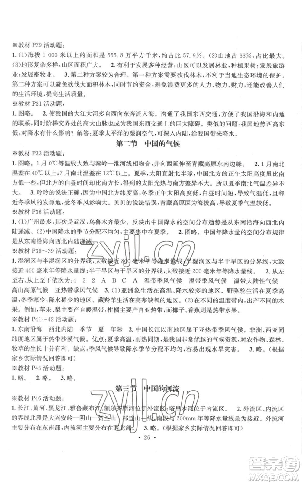廣東經(jīng)濟(jì)出版社2022秋季名師測(cè)控八年級(jí)上冊(cè)地理湘教版參考答案