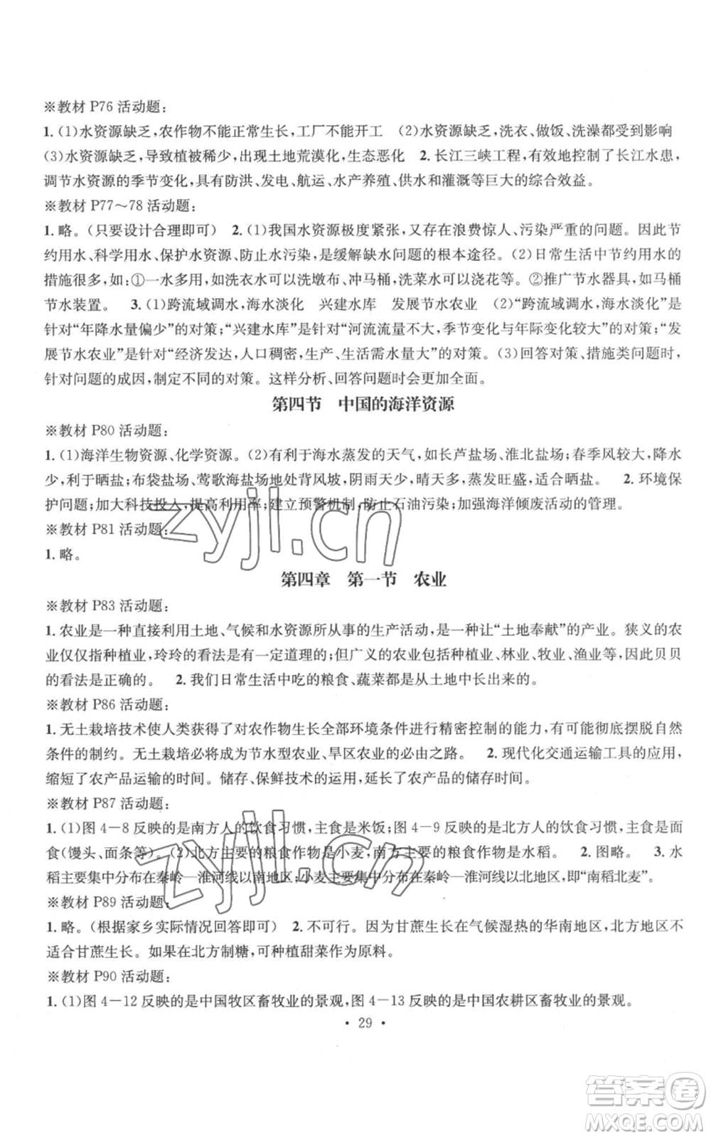 廣東經(jīng)濟(jì)出版社2022秋季名師測(cè)控八年級(jí)上冊(cè)地理湘教版參考答案