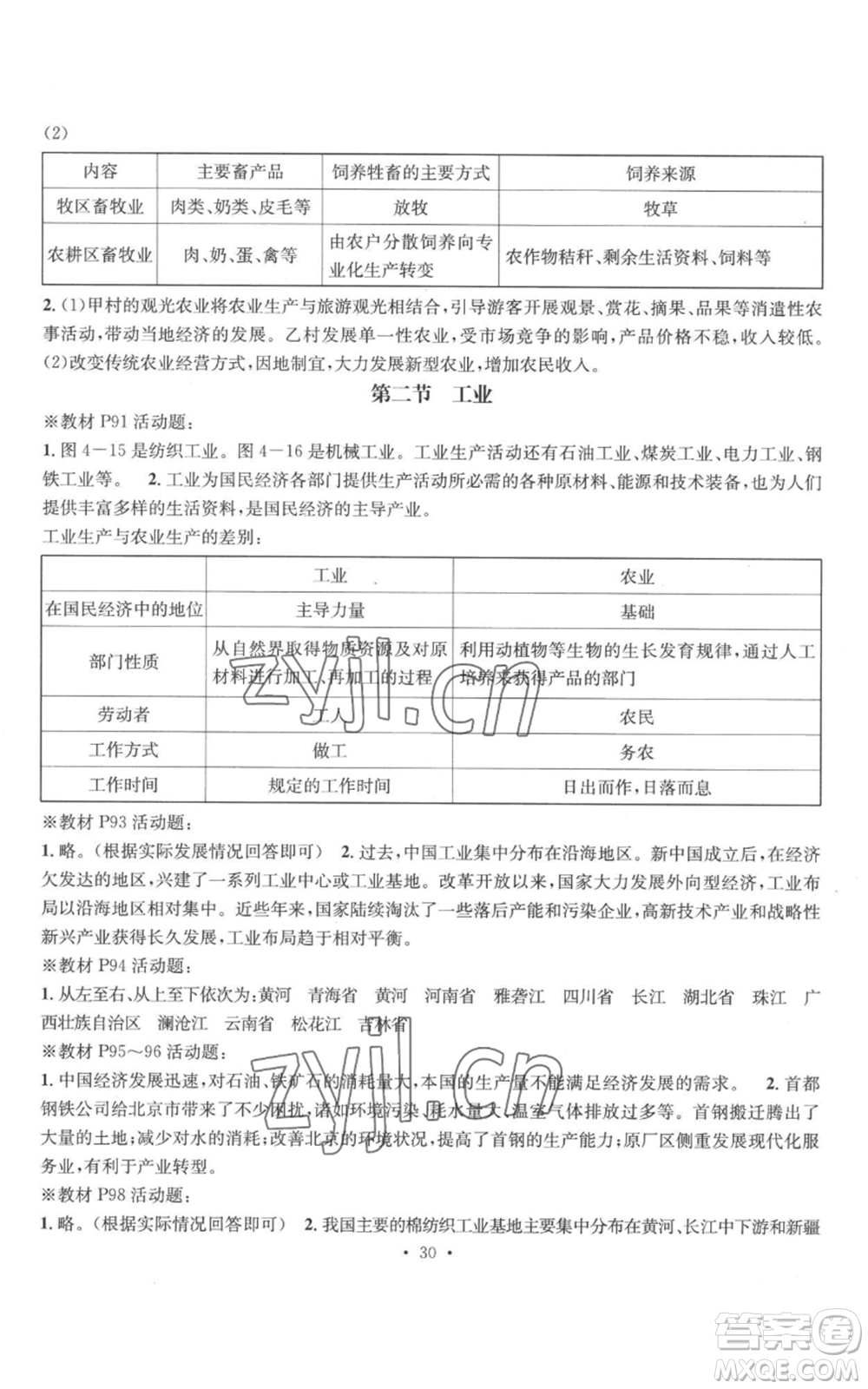 廣東經(jīng)濟(jì)出版社2022秋季名師測(cè)控八年級(jí)上冊(cè)地理湘教版參考答案