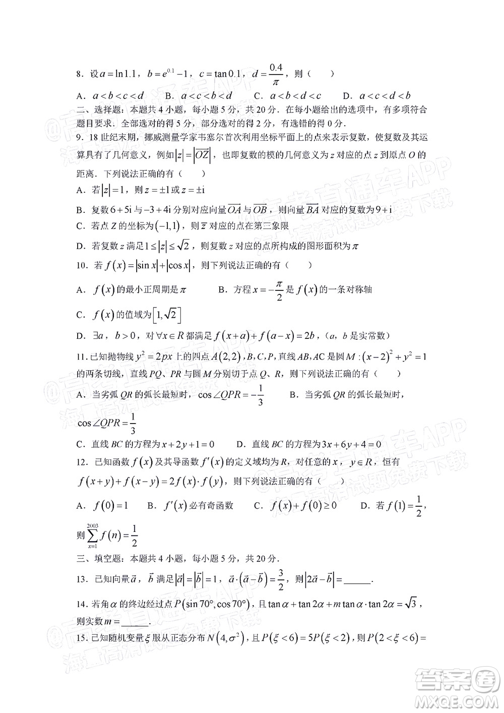 廣州市2023屆高三年級階段測試數(shù)學試卷及答案