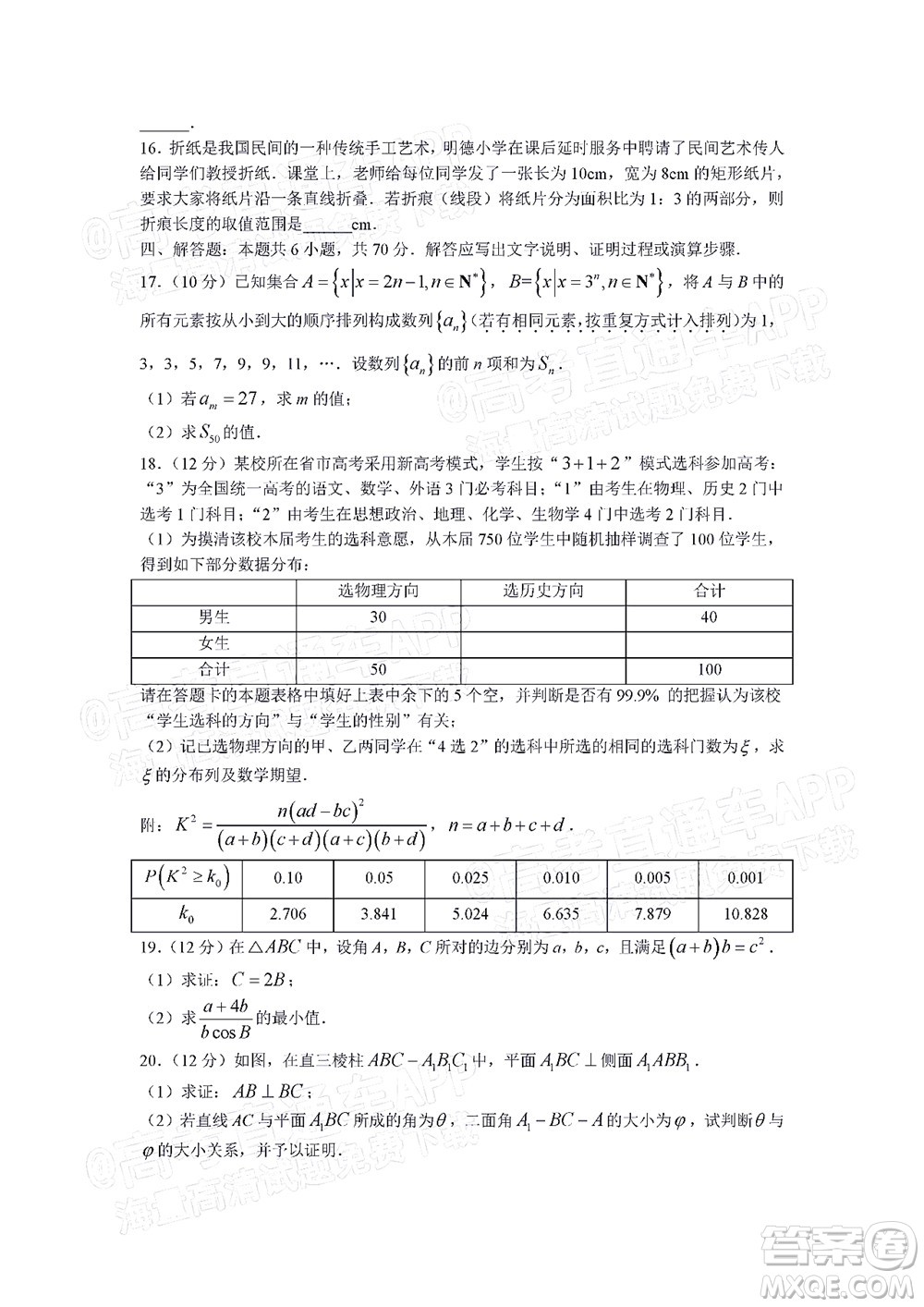 廣州市2023屆高三年級階段測試數(shù)學試卷及答案