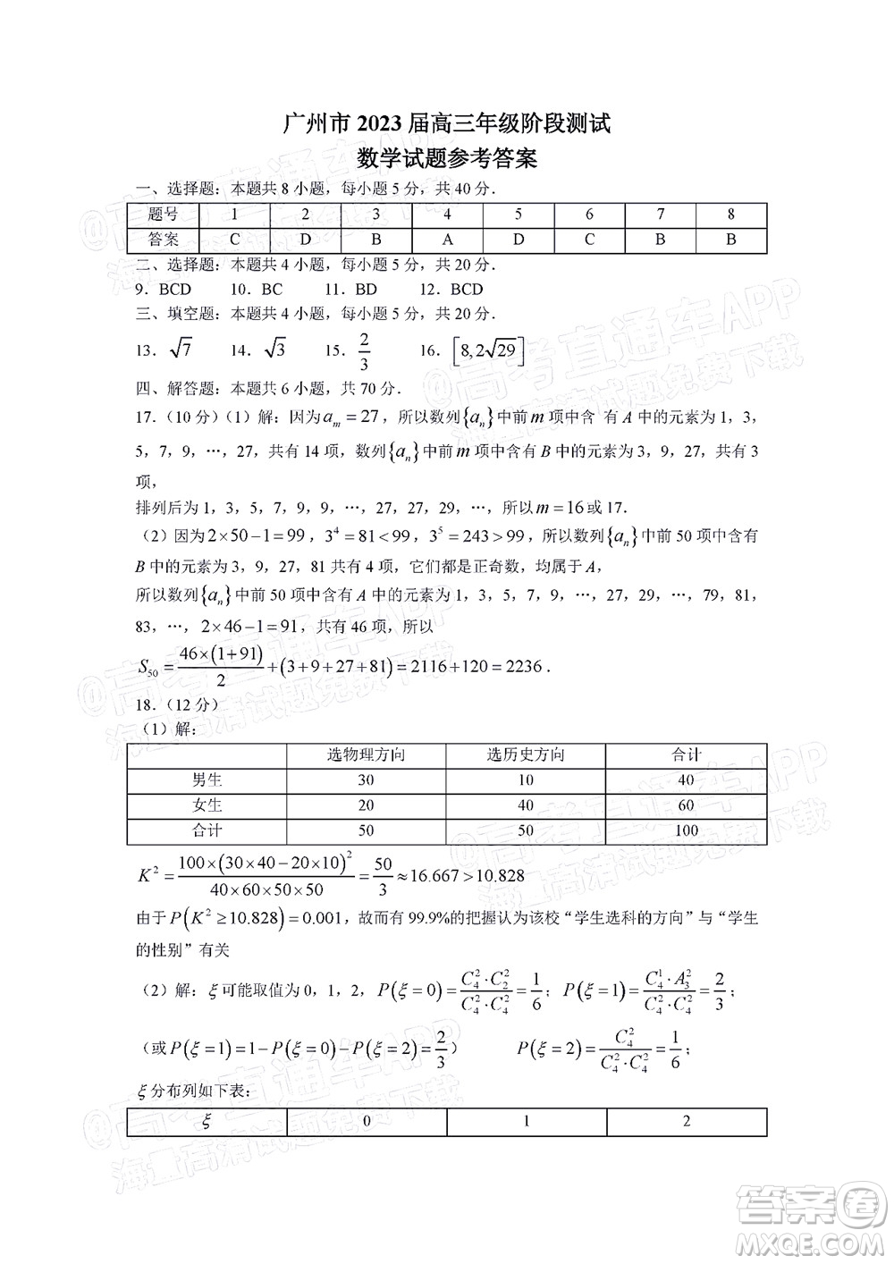 廣州市2023屆高三年級階段測試數(shù)學試卷及答案