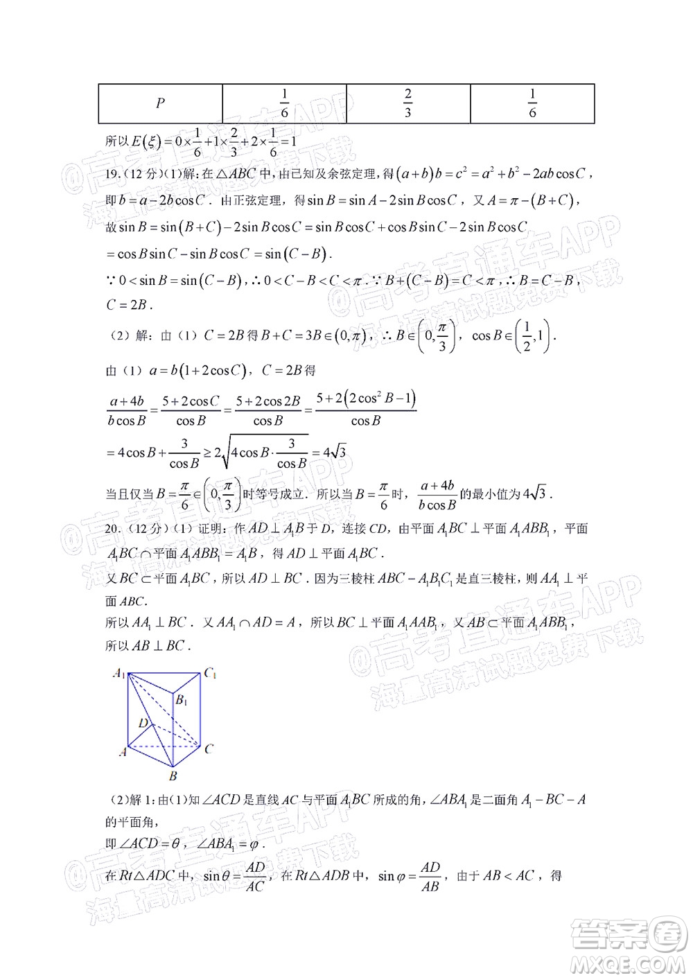 廣州市2023屆高三年級階段測試數(shù)學試卷及答案