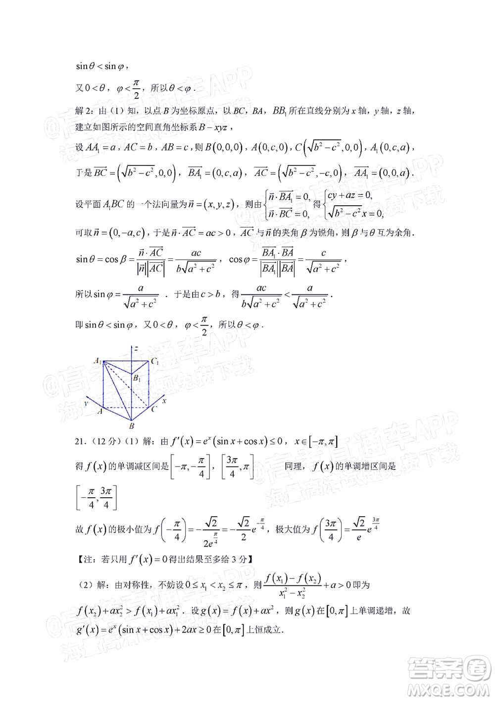廣州市2023屆高三年級階段測試數(shù)學試卷及答案