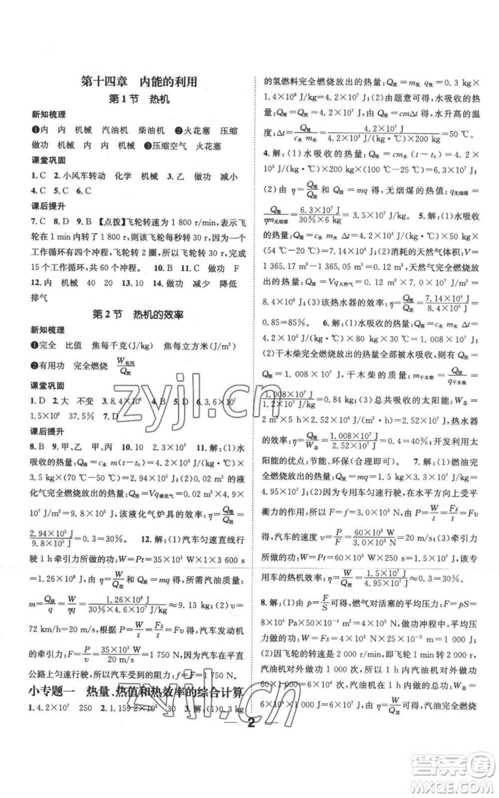 江西教育出版社2022秋季名師測(cè)控九年級(jí)上冊(cè)物理人教版參考答案