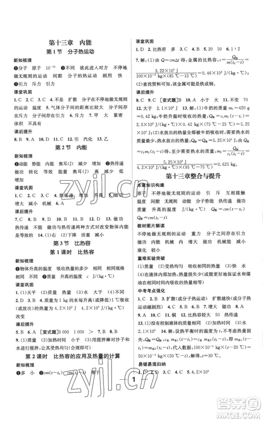 江西教育出版社2022秋季名師測(cè)控九年級(jí)上冊(cè)物理人教版參考答案