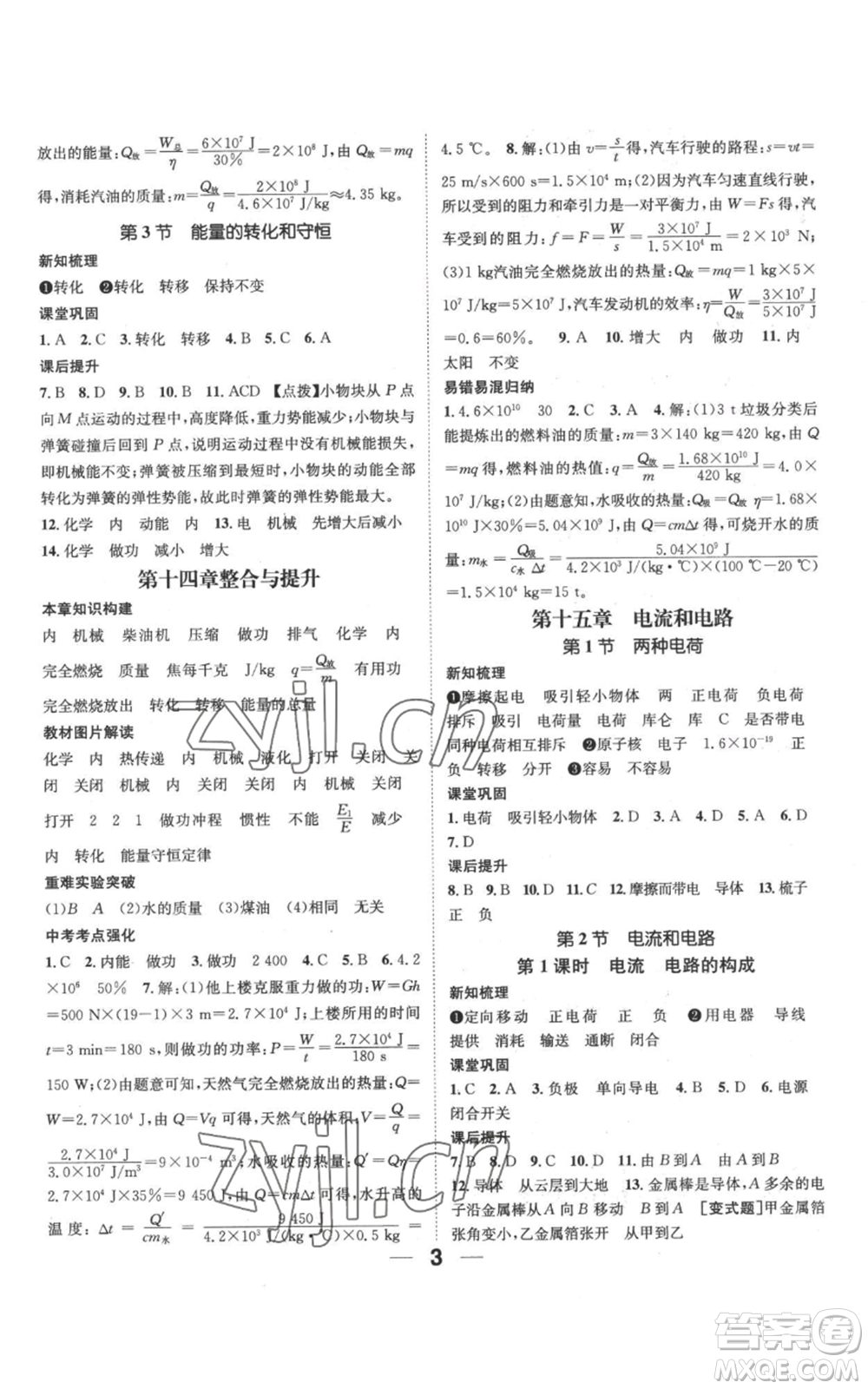 江西教育出版社2022秋季名師測(cè)控九年級(jí)上冊(cè)物理人教版參考答案