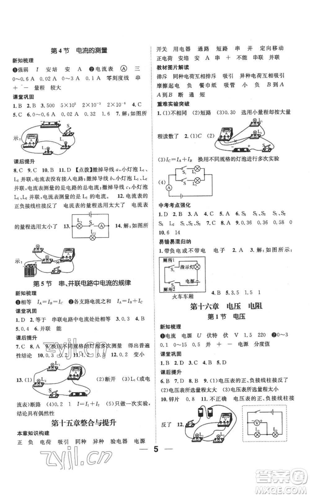 江西教育出版社2022秋季名師測(cè)控九年級(jí)上冊(cè)物理人教版參考答案