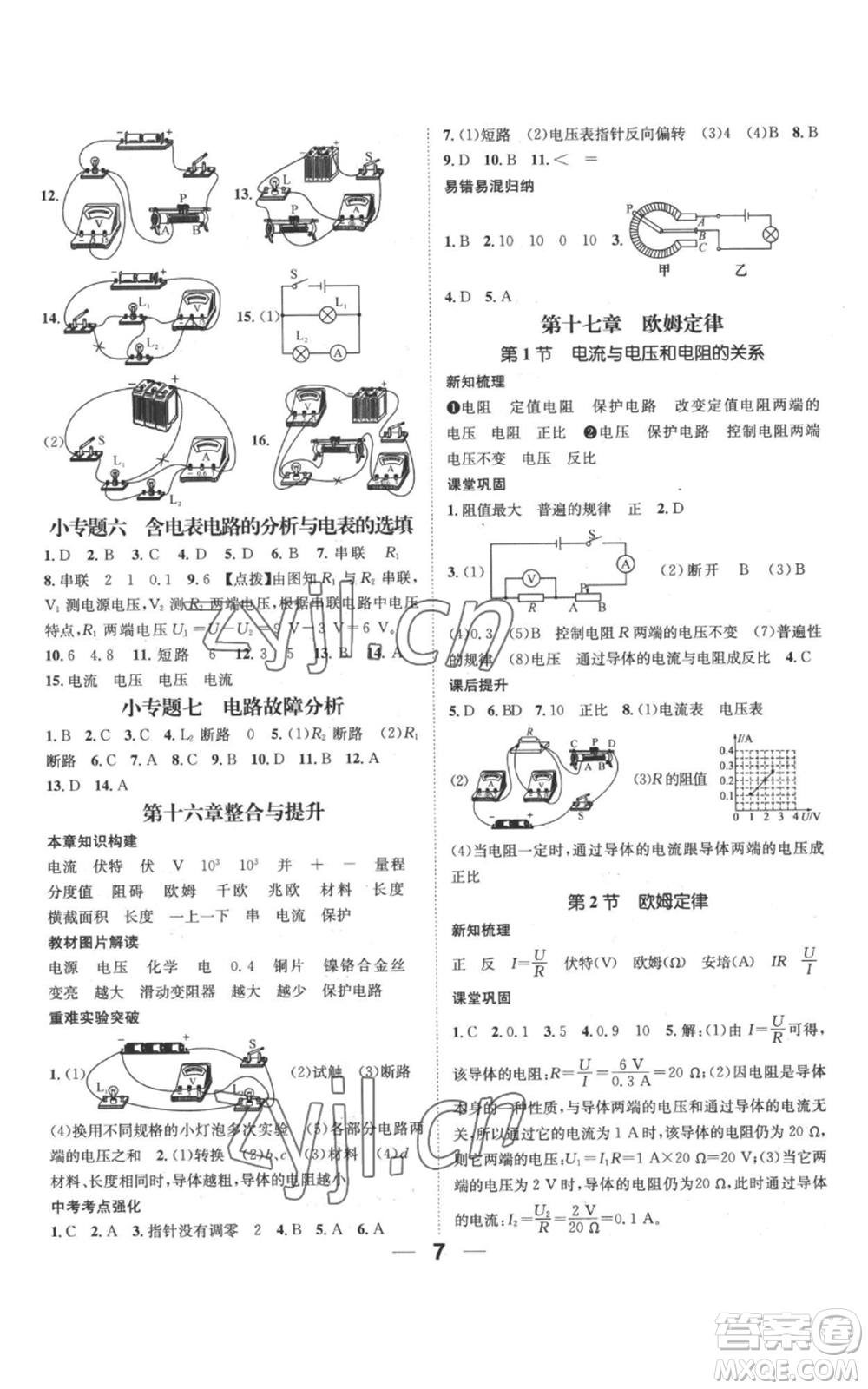江西教育出版社2022秋季名師測(cè)控九年級(jí)上冊(cè)物理人教版參考答案