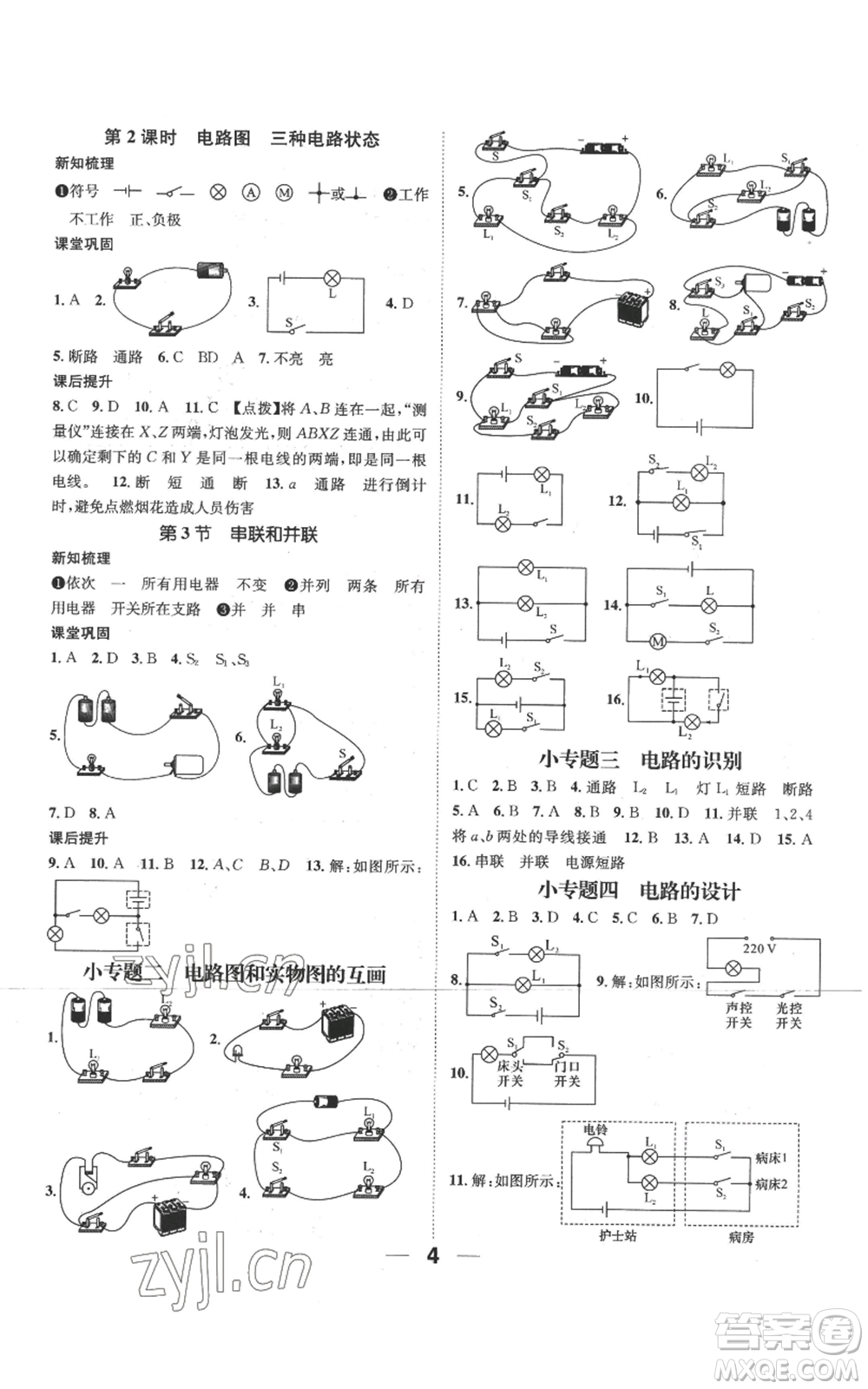 江西教育出版社2022秋季名師測(cè)控九年級(jí)上冊(cè)物理人教版參考答案