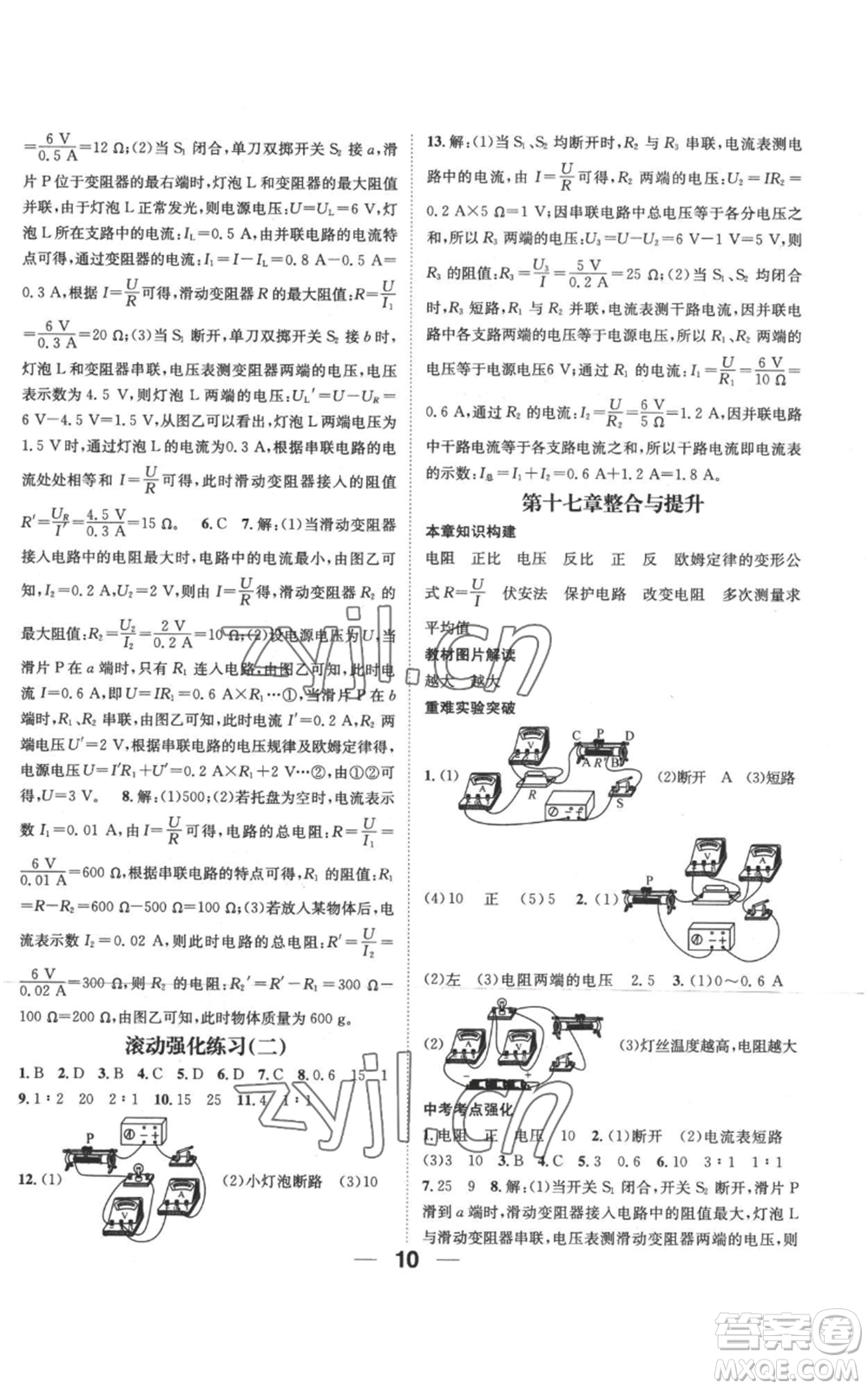 江西教育出版社2022秋季名師測(cè)控九年級(jí)上冊(cè)物理人教版參考答案