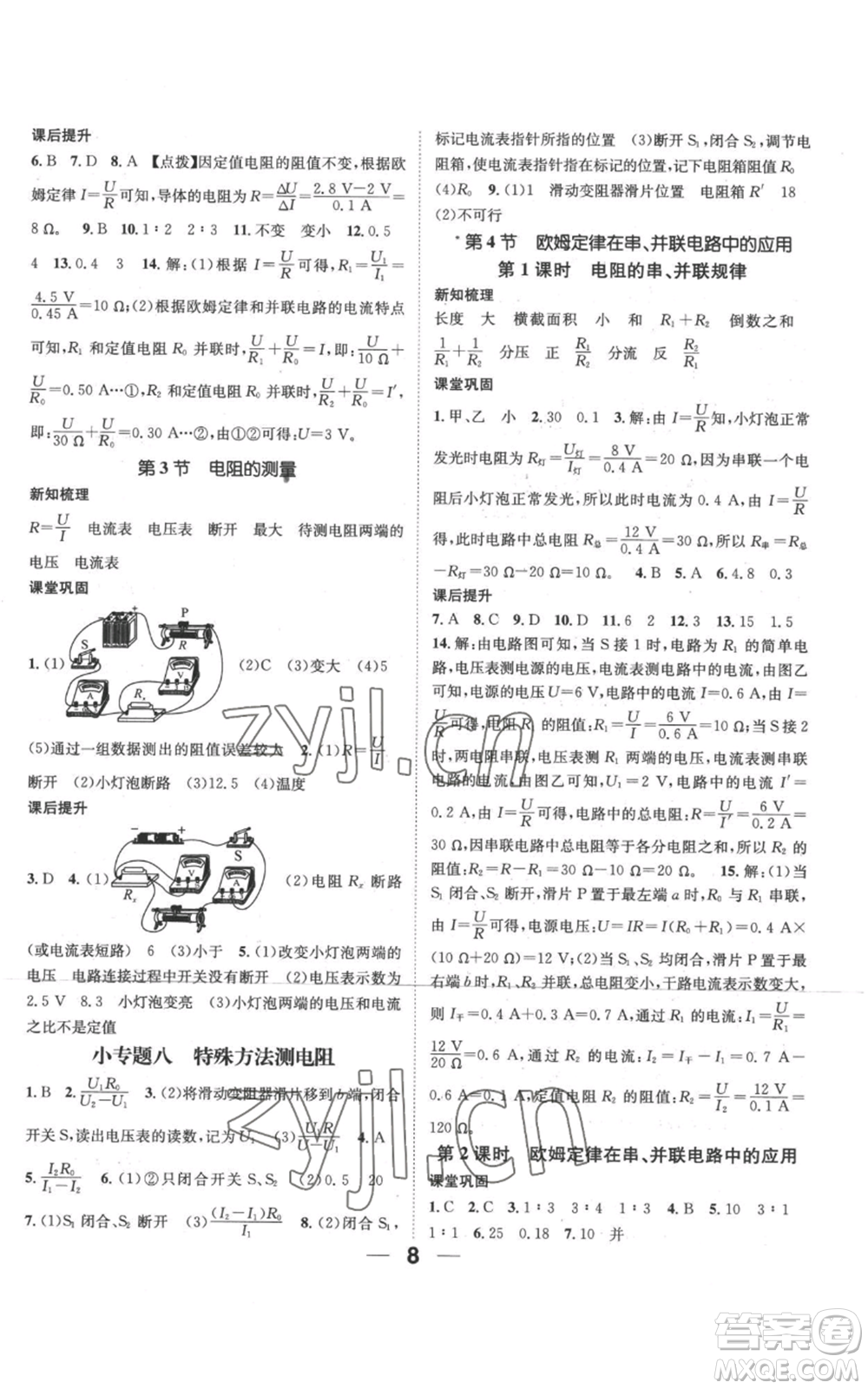 江西教育出版社2022秋季名師測(cè)控九年級(jí)上冊(cè)物理人教版參考答案