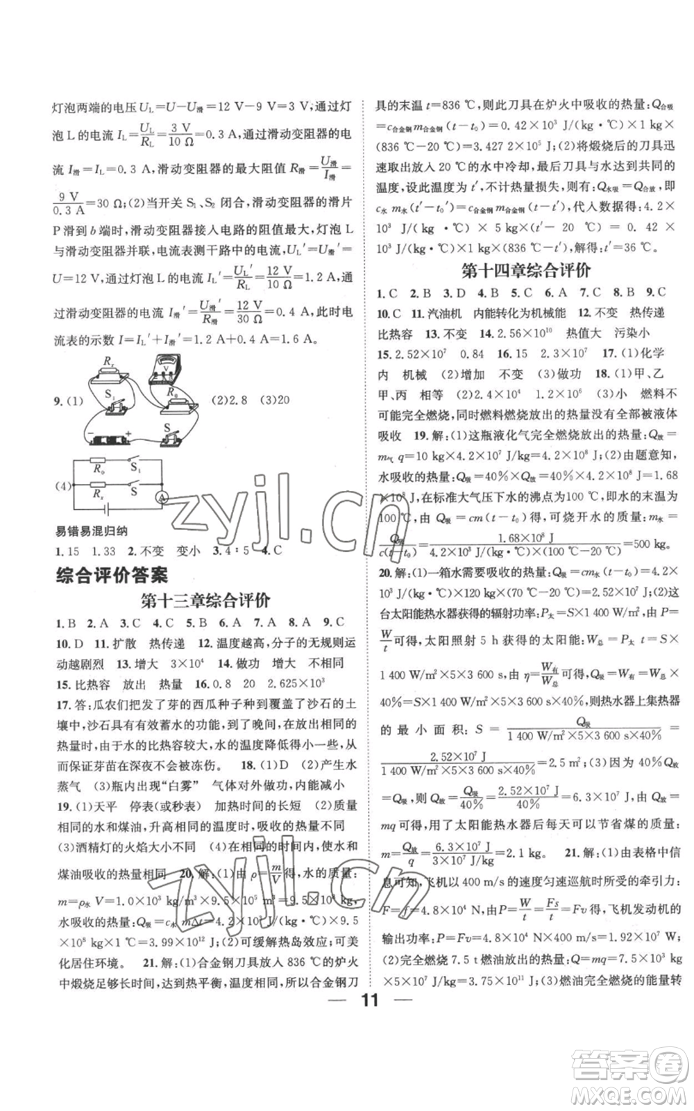 江西教育出版社2022秋季名師測(cè)控九年級(jí)上冊(cè)物理人教版參考答案