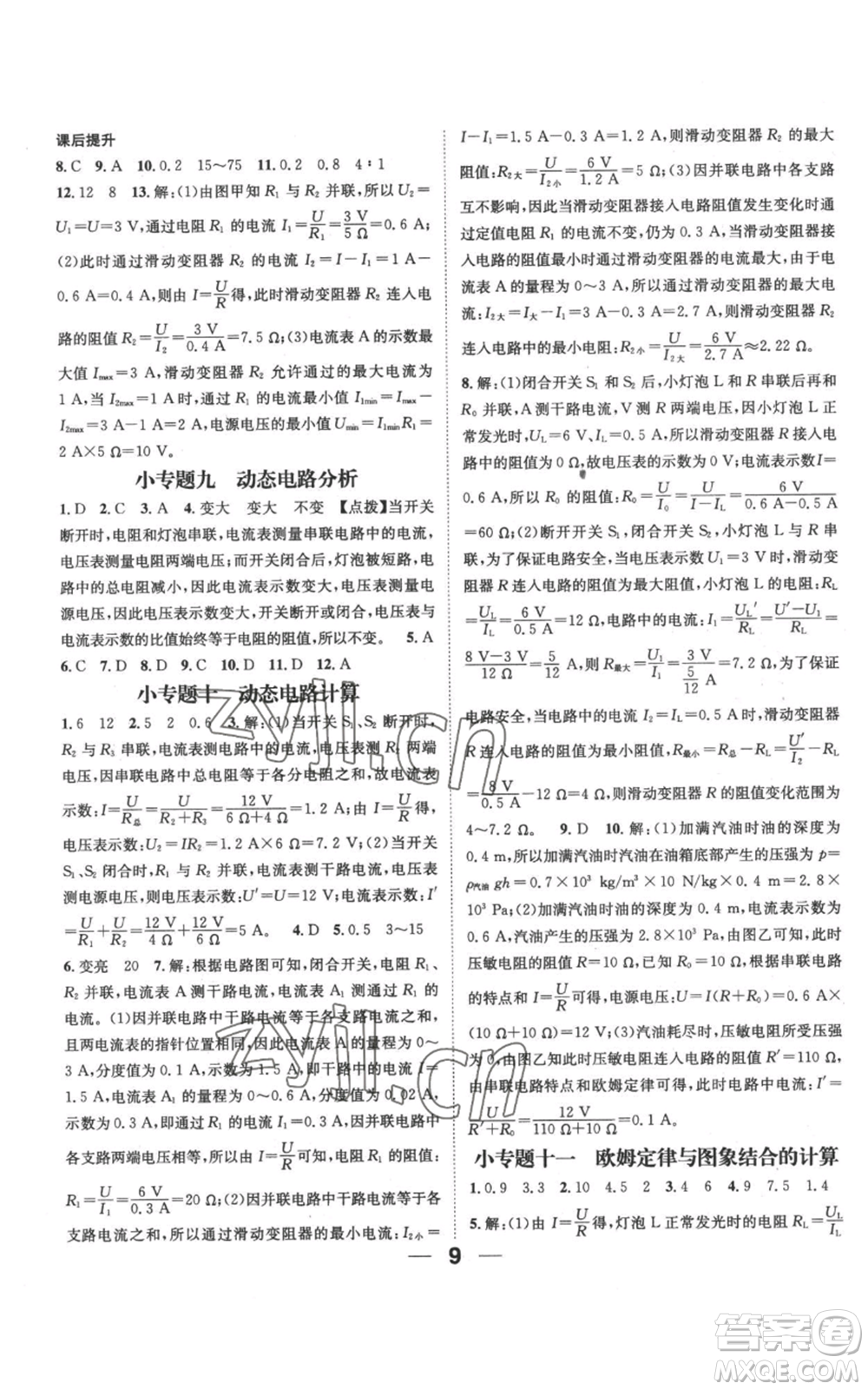 江西教育出版社2022秋季名師測(cè)控九年級(jí)上冊(cè)物理人教版參考答案