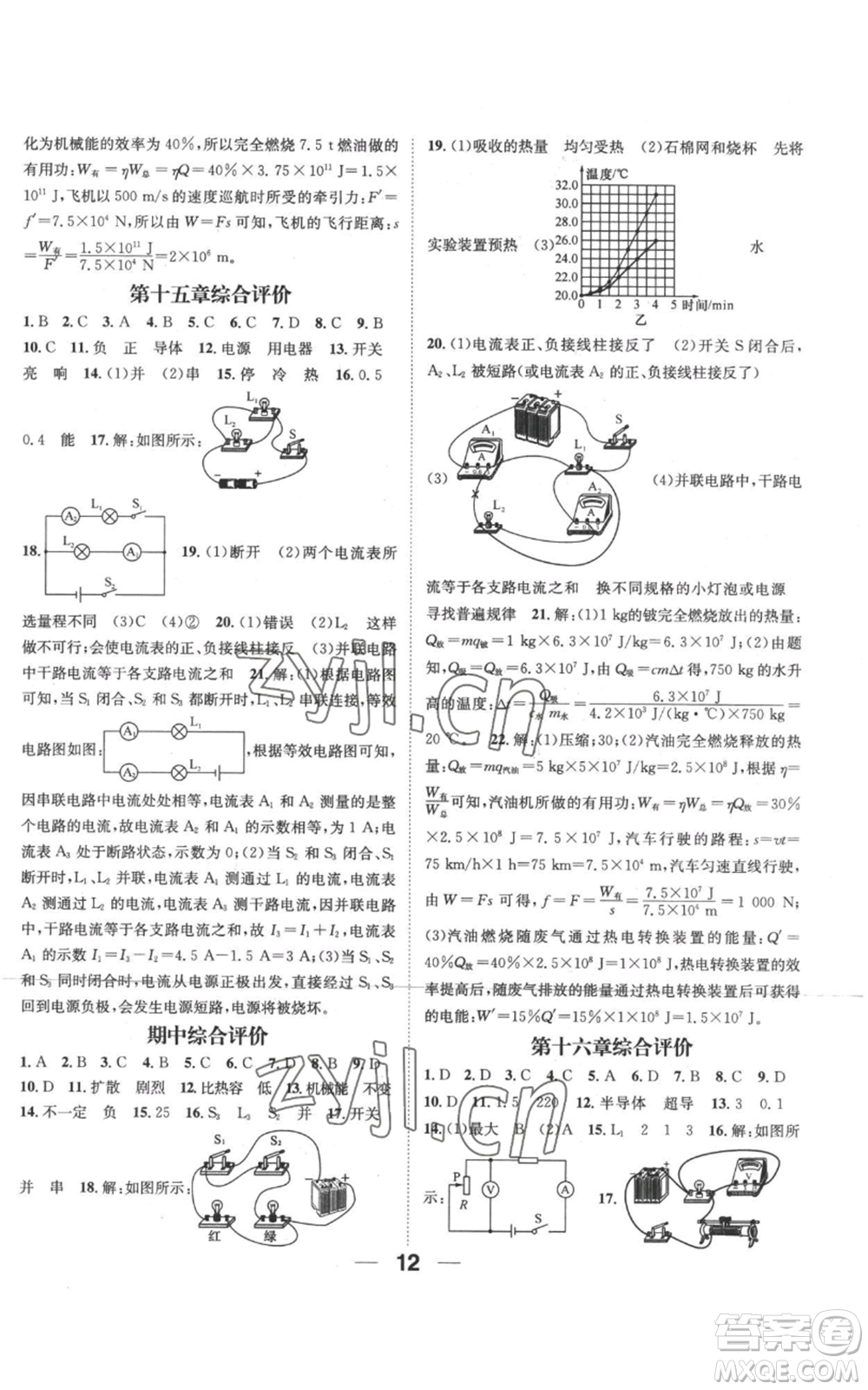 江西教育出版社2022秋季名師測(cè)控九年級(jí)上冊(cè)物理人教版參考答案