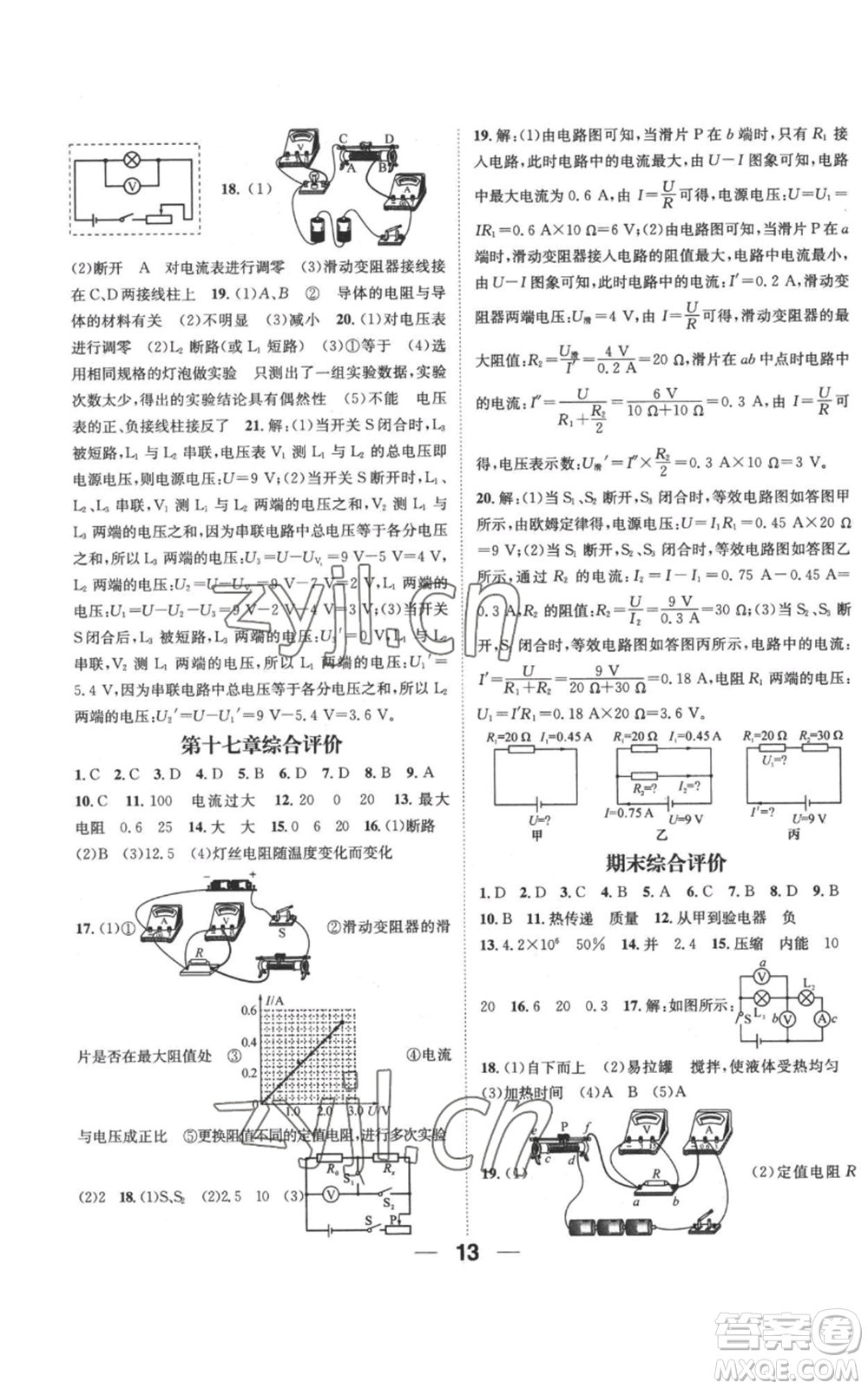 江西教育出版社2022秋季名師測(cè)控九年級(jí)上冊(cè)物理人教版參考答案