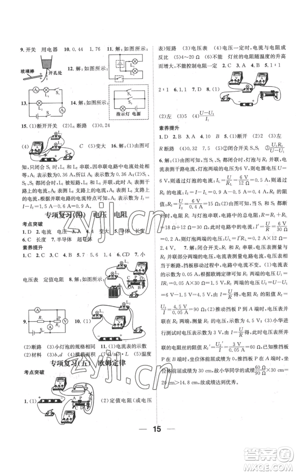 江西教育出版社2022秋季名師測(cè)控九年級(jí)上冊(cè)物理人教版參考答案
