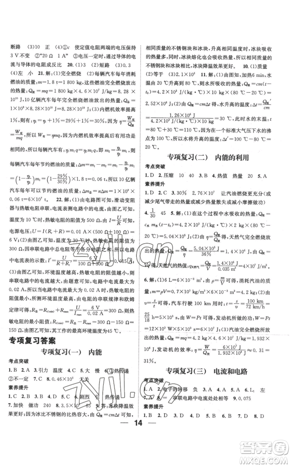 江西教育出版社2022秋季名師測(cè)控九年級(jí)上冊(cè)物理人教版參考答案