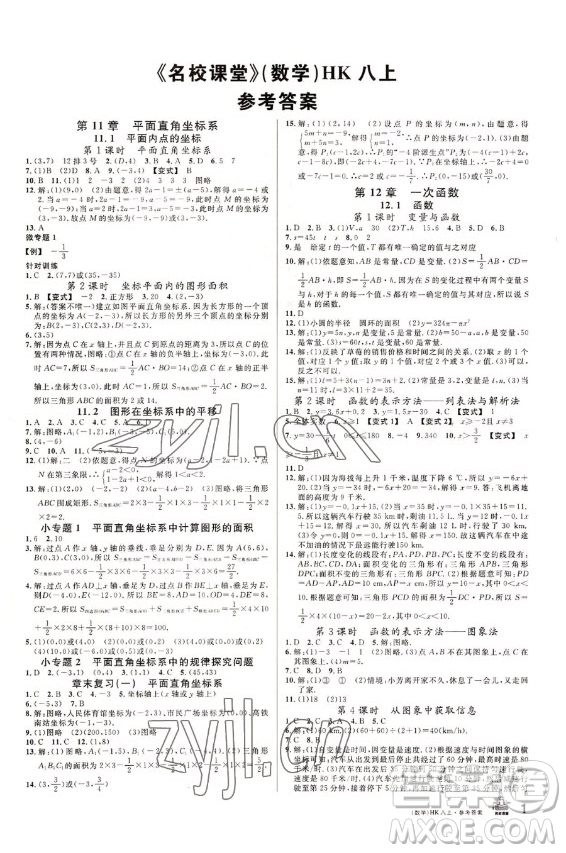安徽師范大學(xué)出版社2022名校課堂數(shù)學(xué)八年級(jí)上冊(cè)HK滬科版安徽專版答案