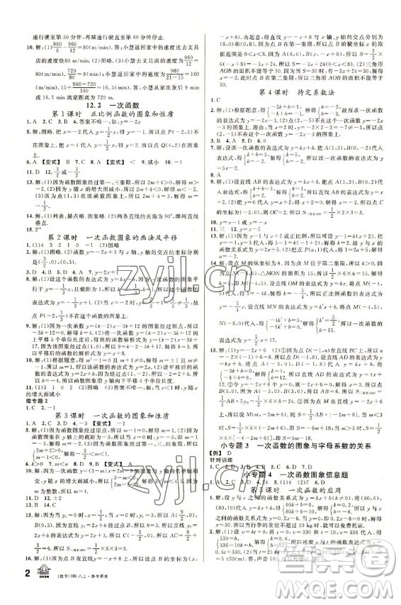 安徽師范大學(xué)出版社2022名校課堂數(shù)學(xué)八年級(jí)上冊(cè)HK滬科版安徽專版答案
