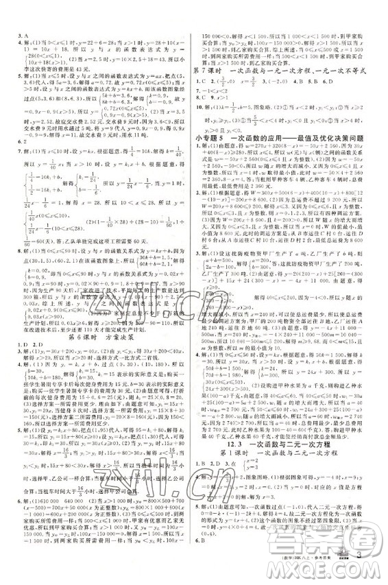 安徽師范大學(xué)出版社2022名校課堂數(shù)學(xué)八年級(jí)上冊(cè)HK滬科版安徽專版答案