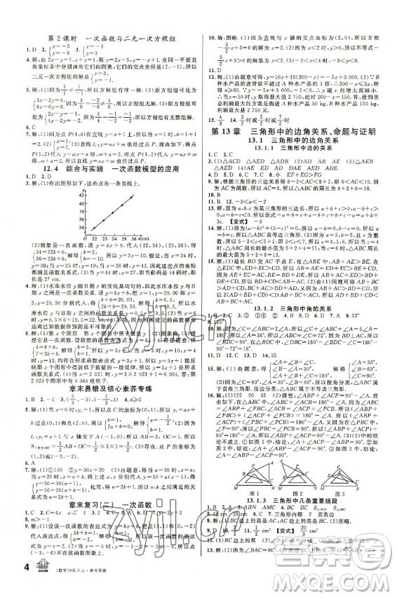 安徽師范大學(xué)出版社2022名校課堂數(shù)學(xué)八年級(jí)上冊(cè)HK滬科版安徽專版答案