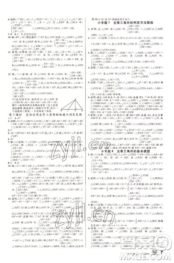 安徽師范大學(xué)出版社2022名校課堂數(shù)學(xué)八年級(jí)上冊(cè)HK滬科版安徽專版答案